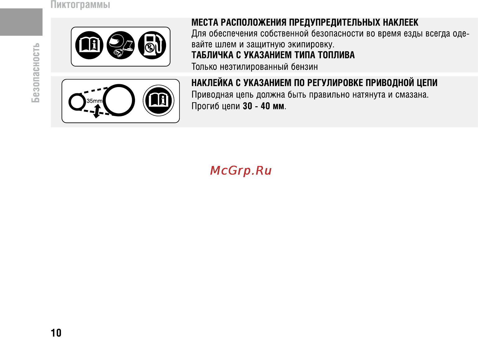 Honda VFR800X Crossrunner (2010) [14/123] Безопас