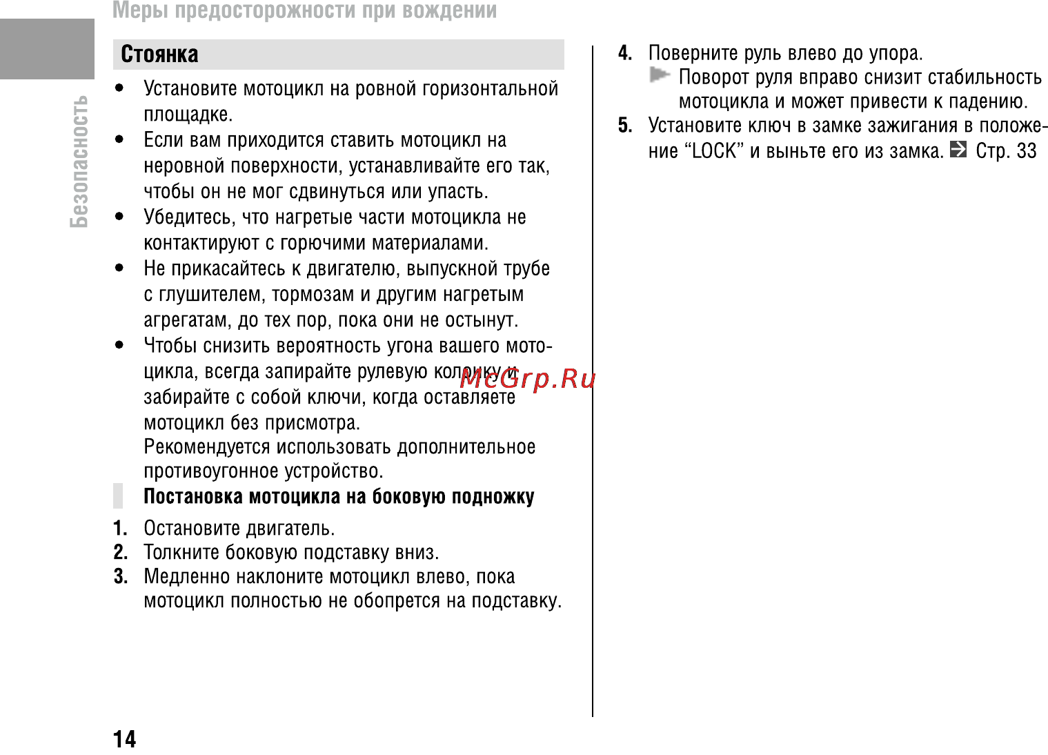 Honda VFR800X Crossrunner (2010) [18/123] Меры предосторожности при вождении