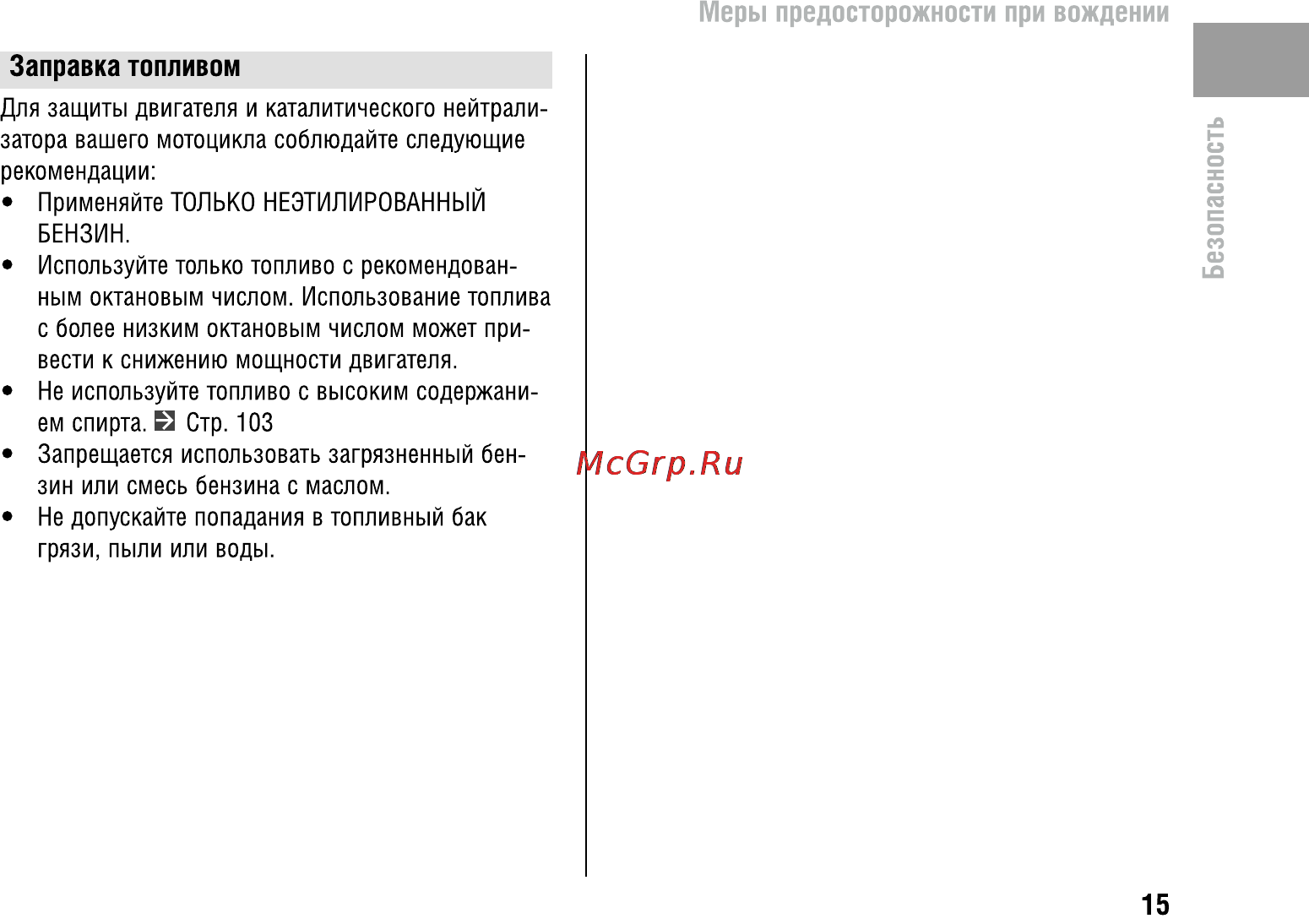 Honda VFR800X Crossrunner (2010) [19/123] Заправка топливом