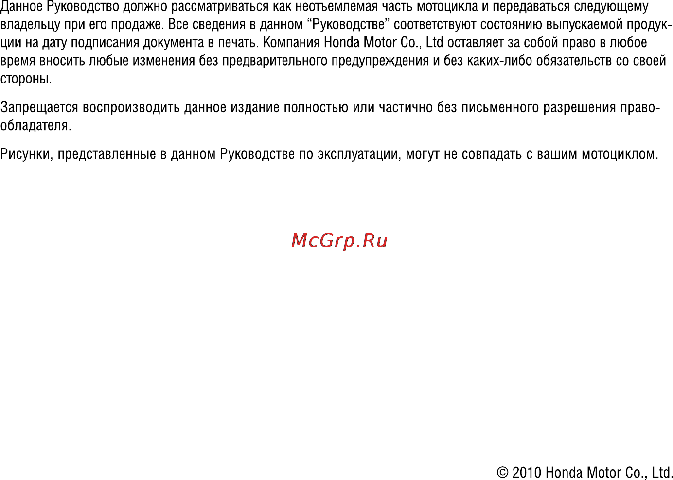 Honda VFR800X Crossrunner (2010) Инструкция по эксплуатации онлайн [2/123] 9724