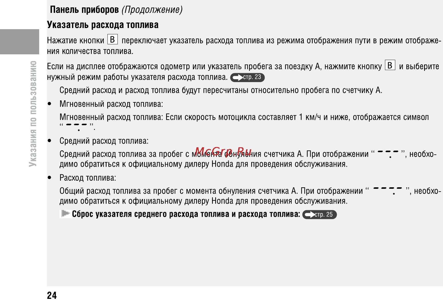Honda VFR800X Crossrunner (2010) [28/123] Панель приборов продолжение