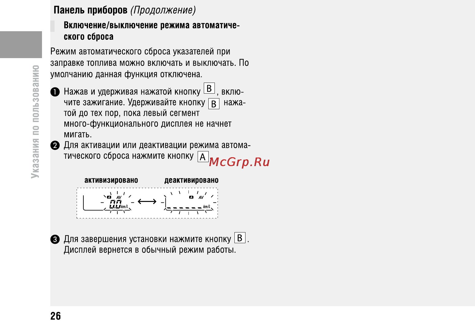 Honda VFR800X Crossrunner (2010) [30/123] Панель приборов продолжение