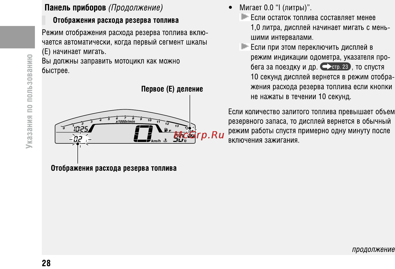 Honda VFR800X Crossrunner (2010) [32/123] Панель приборов продолжение
