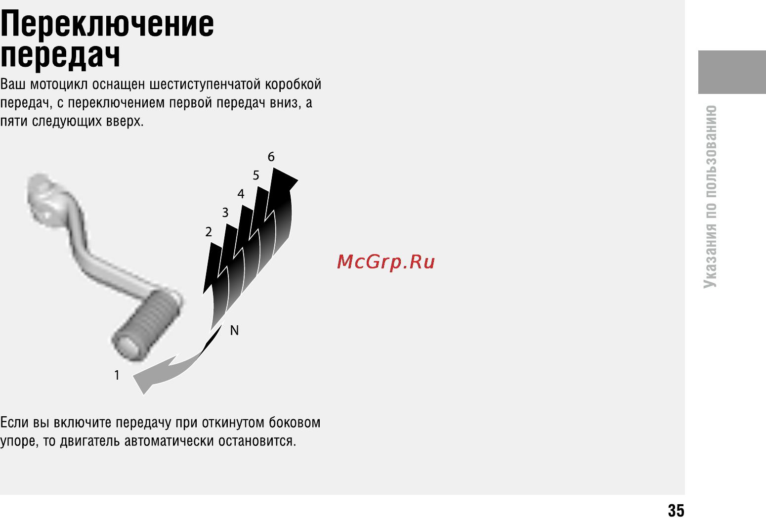 Honda VFR800X Crossrunner (2010) [39/123] Переключение передач