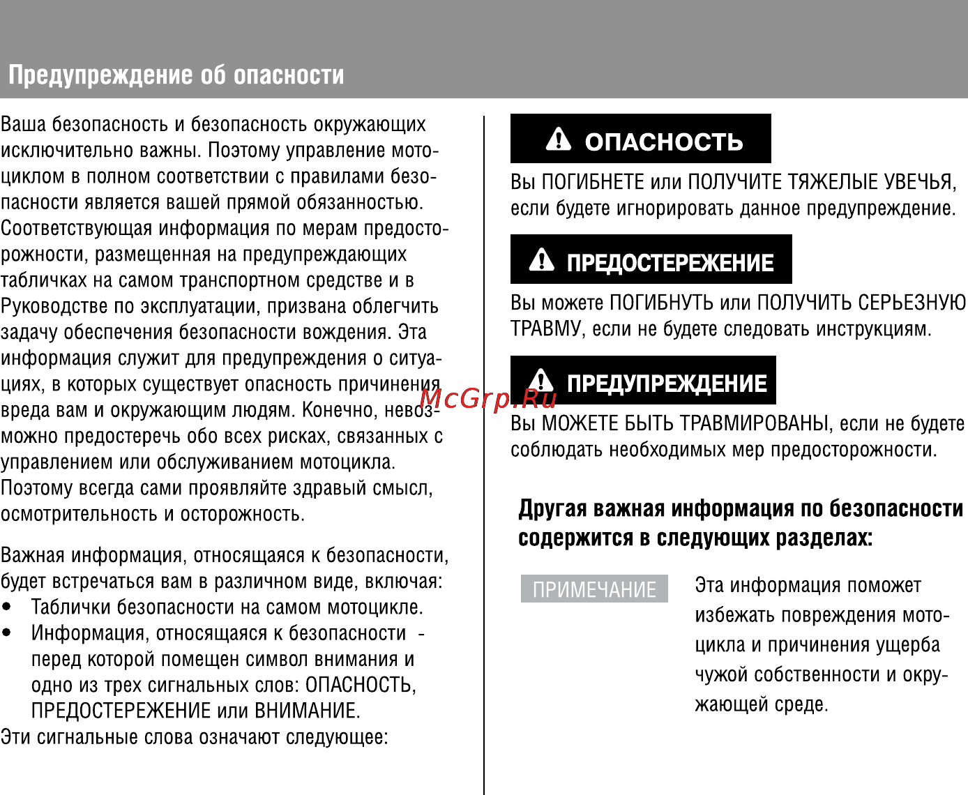 Honda VFR800X Crossrunner (2010) [4/123] Другая важная информация по безопасности
