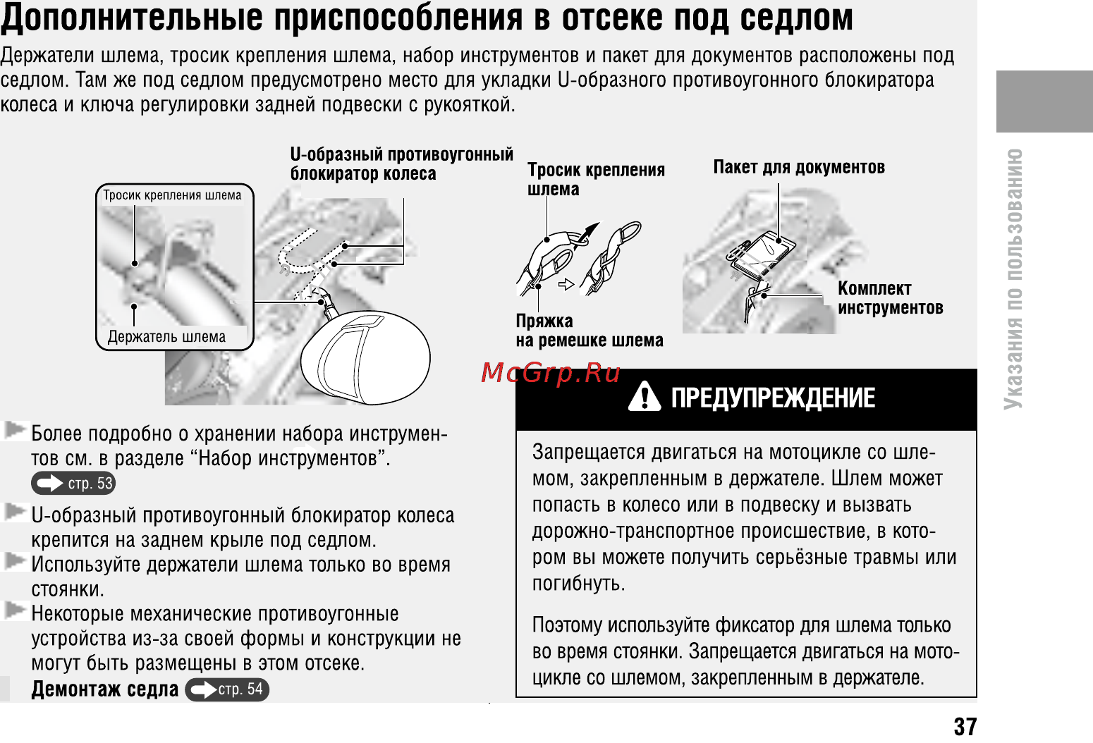 Honda VFR800X Crossrunner (2010) [41/123] Дополнительные приспособления в отсеке под седлом