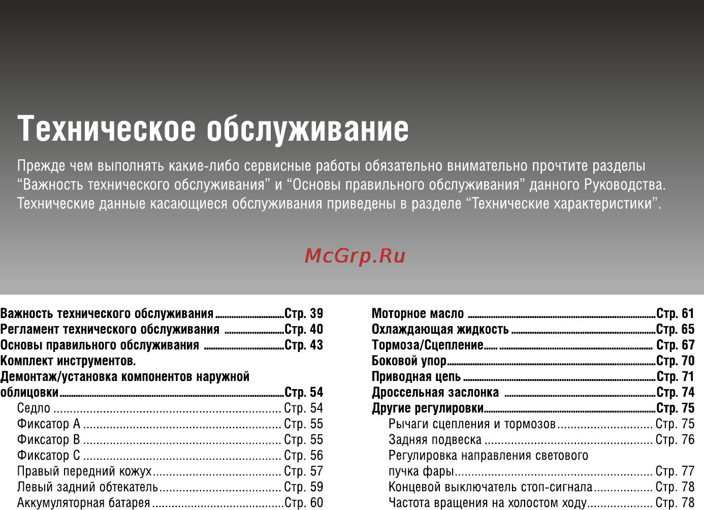 Honda VFR800X Crossrunner (2010) [42/123] Техническое обслуживание