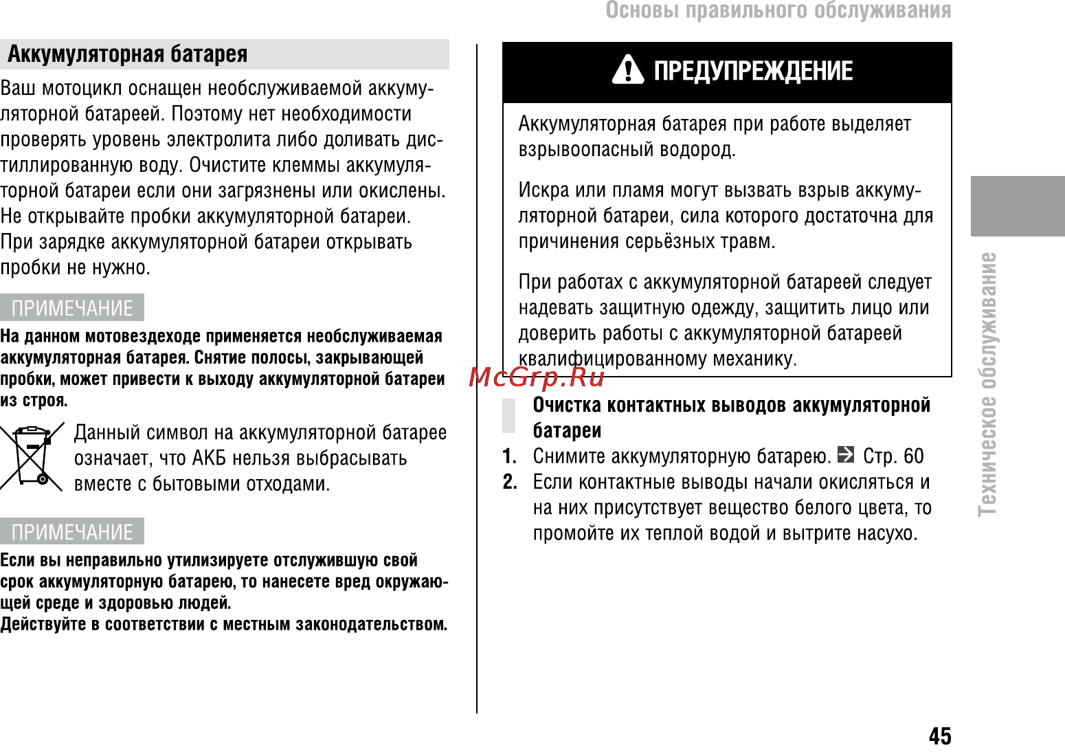 Honda VFR800X Crossrunner (2010) [49/123] Предупреждение