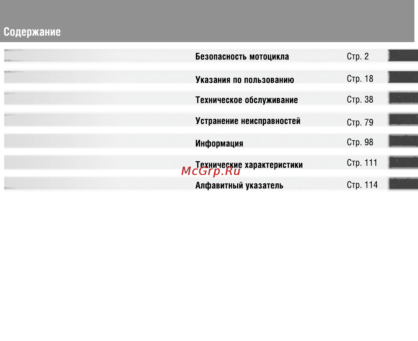 Honda VFR800X Crossrunner (2010) [5/123] Содержание