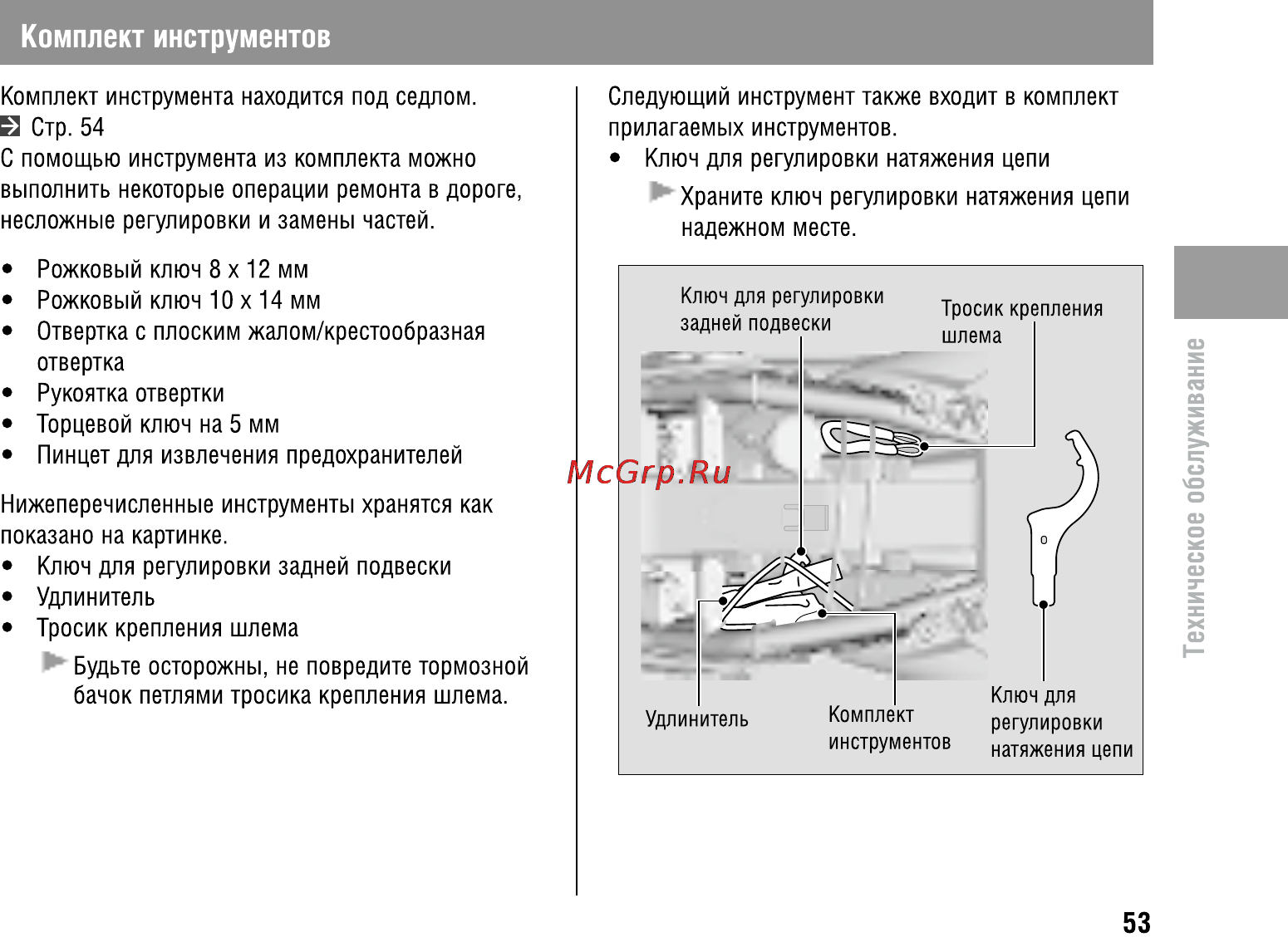 Honda VFR800X Crossrunner (2010) [58/123] Комплект инструментов
