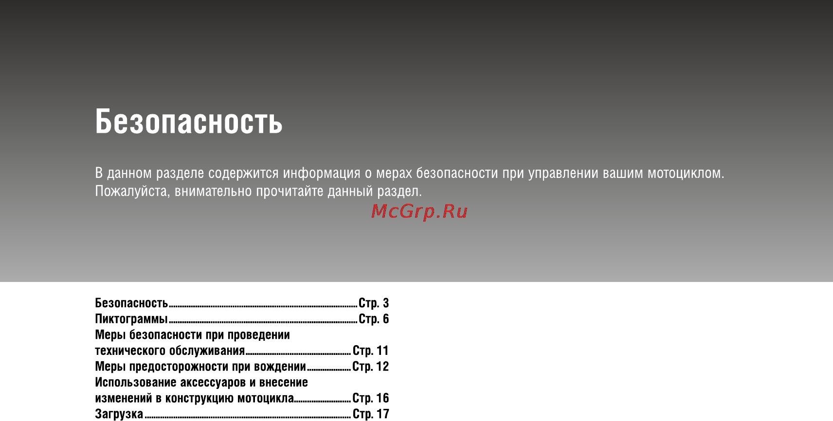 Honda VFR800X Crossrunner (2010) [6/123] Безопасность