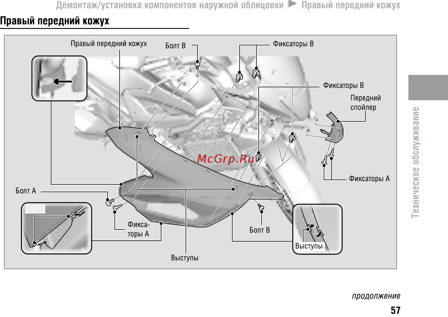 Honda VFR800X Crossrunner (2010) Инструкция по эксплуатации онлайн [62/123] 9724