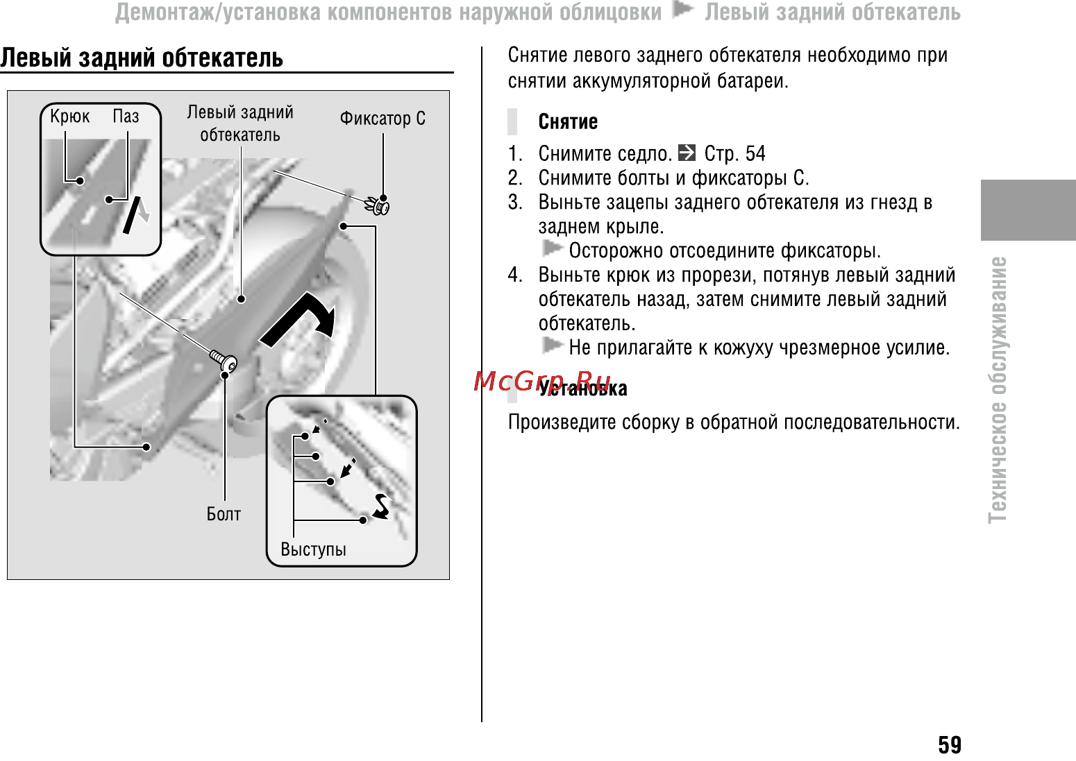 Honda VFR800X Crossrunner (2010) [64/123] Демонтаж установка компонентов наружной облицовки левый задний обтекатель