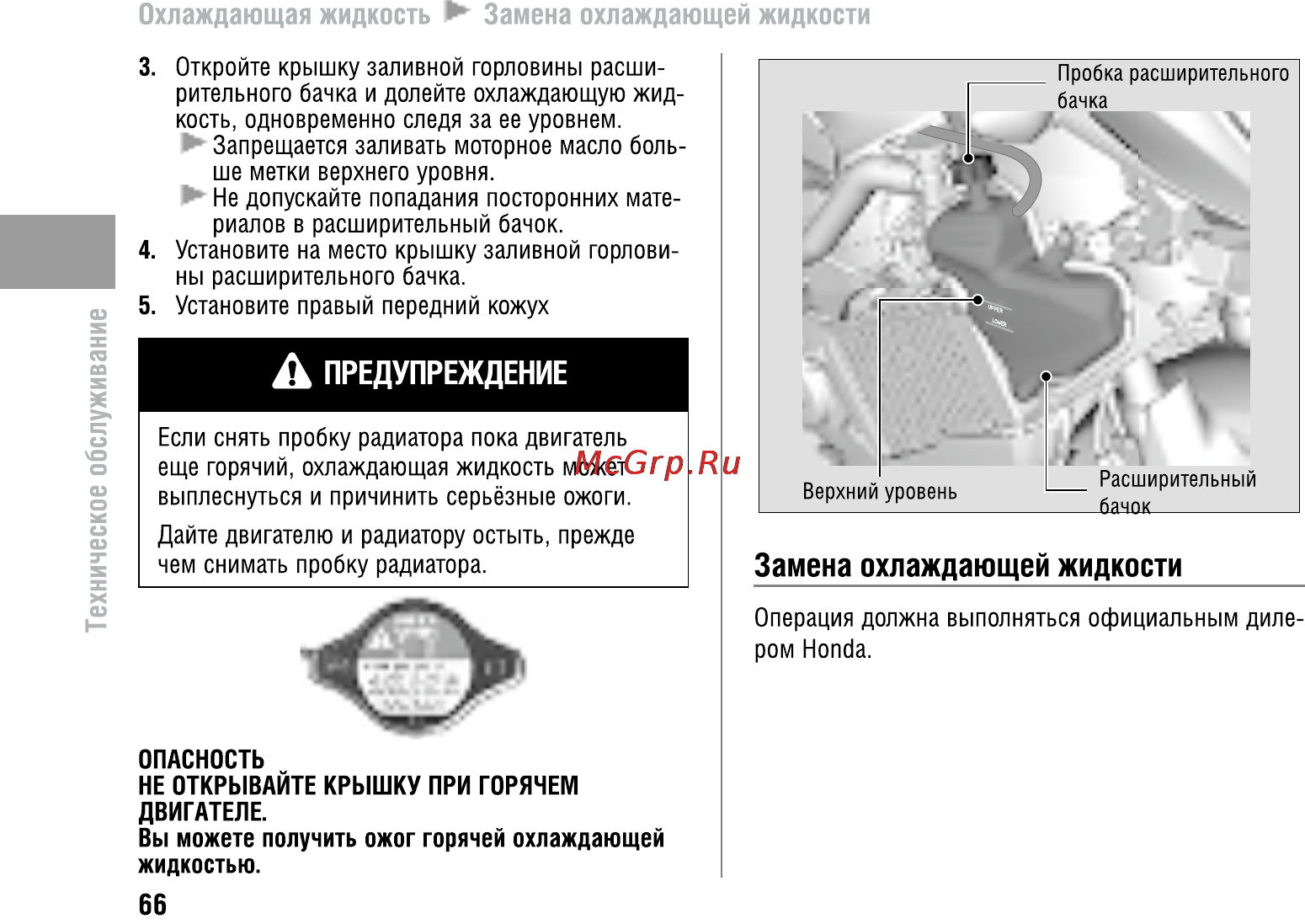 Honda VFR800X Crossrunner (2010) [71/123] Предупреждение