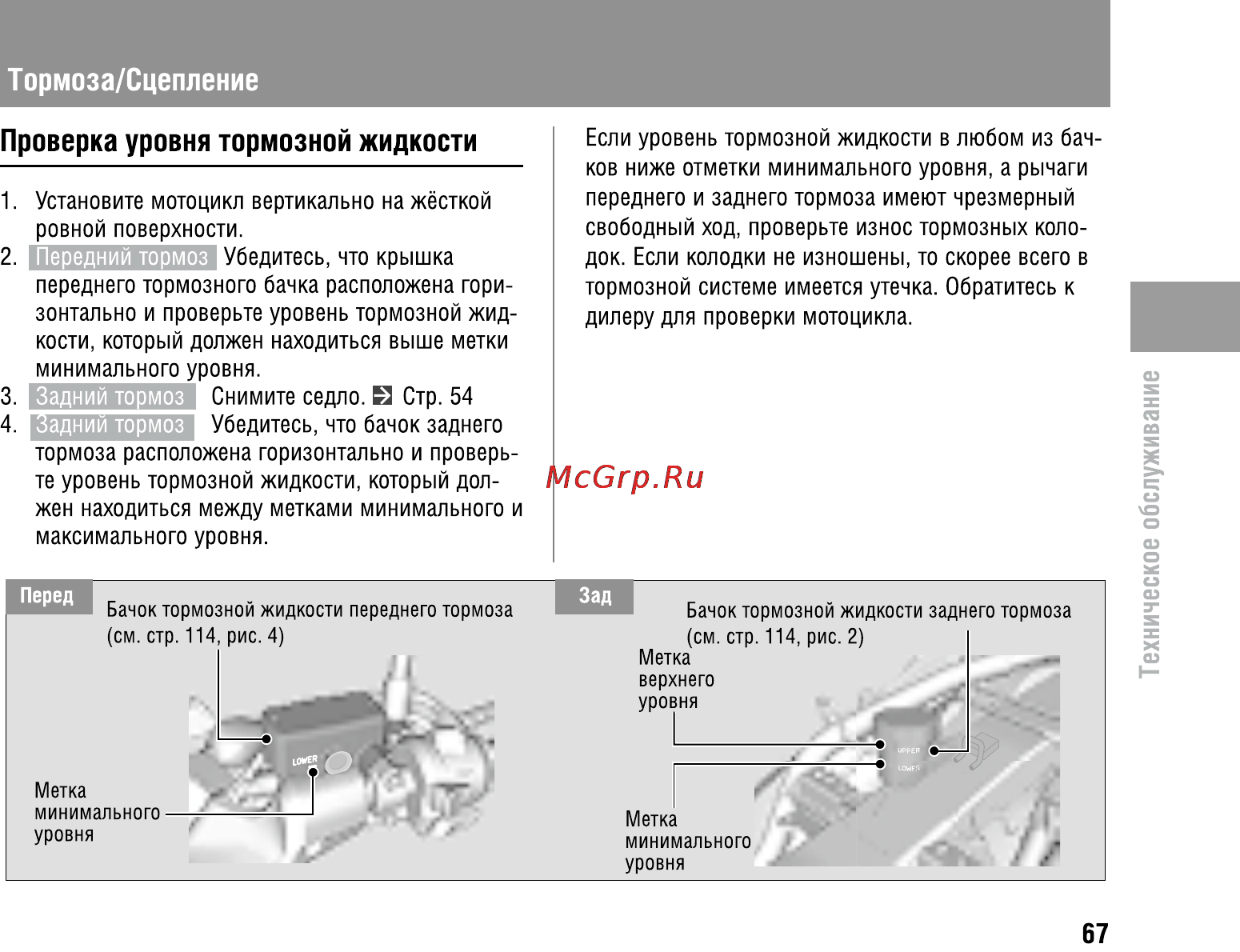 Honda VFR800X Crossrunner (2010) [72/123] Проверка уровня тормозной жидкости