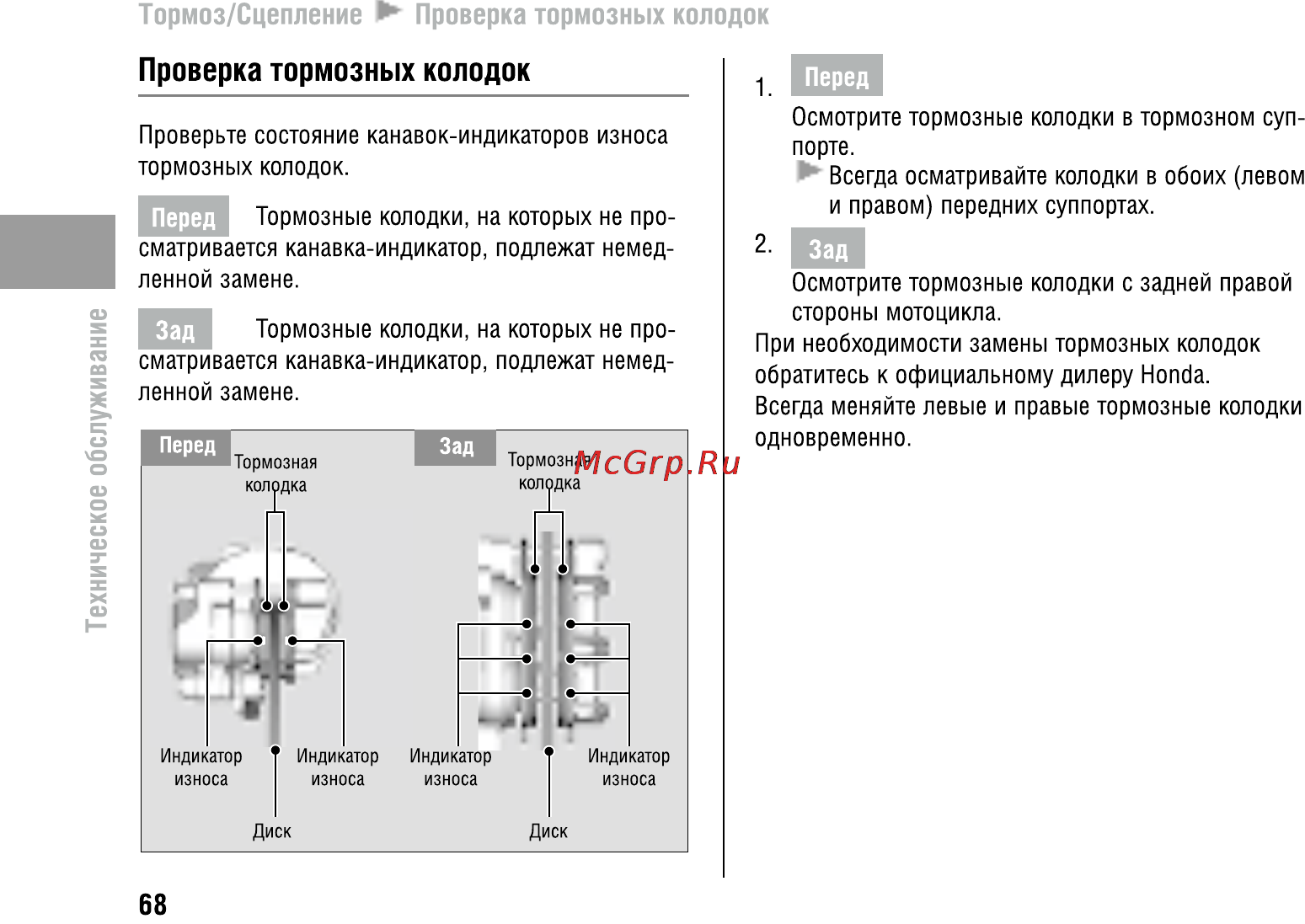 Honda VFR800X Crossrunner (2010) [73/123] Проверка тормозных колодок