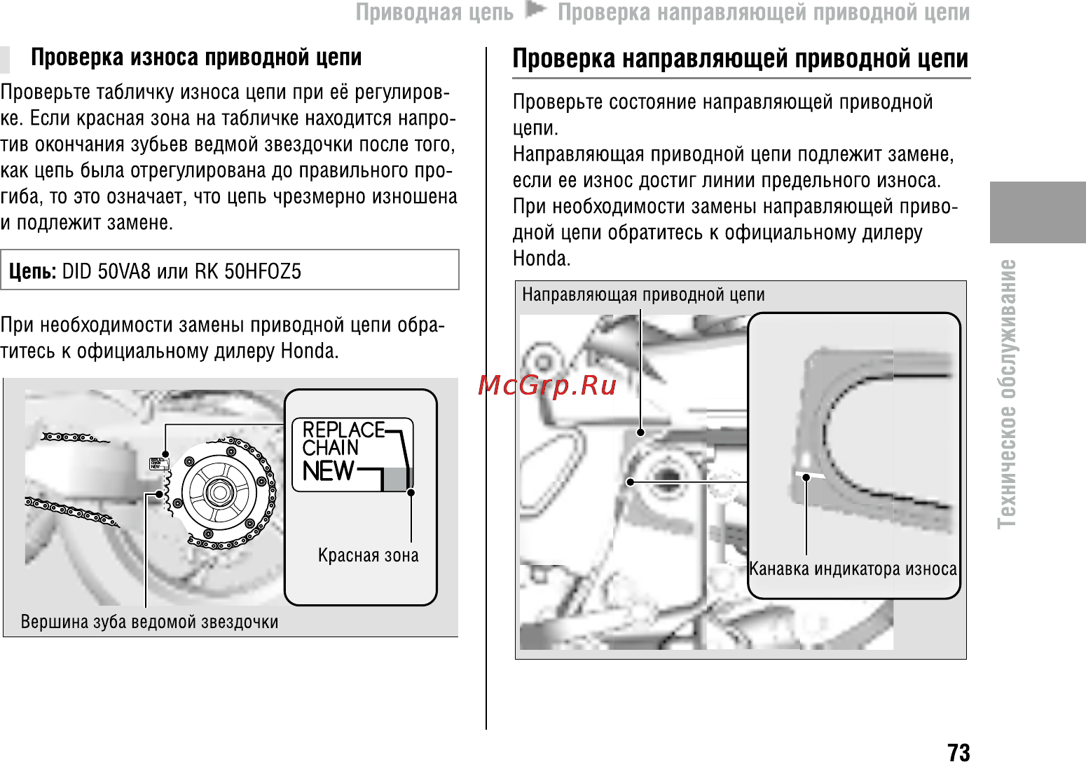 Honda VFR800X Crossrunner (2010) [78/123] Проверка износа приводной цепи