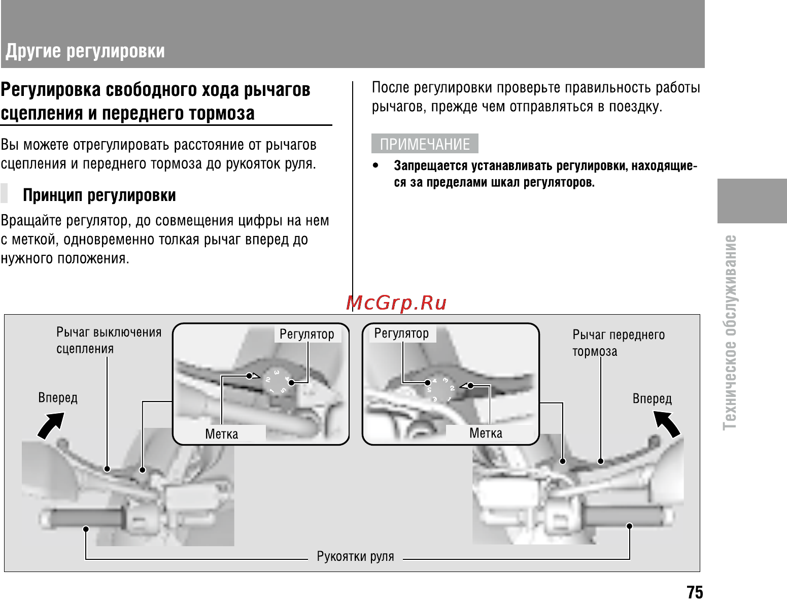 Honda VFR800X Crossrunner (2010) [80/123] Другие регулировки