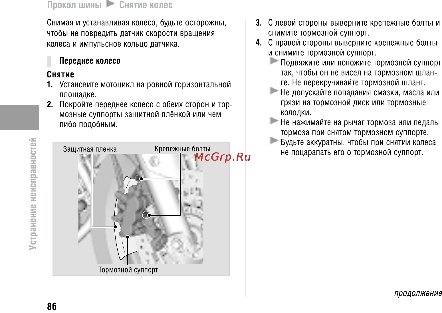 Honda VFR800X Crossrunner (2010) [91/123] Прокол шины снятие колес