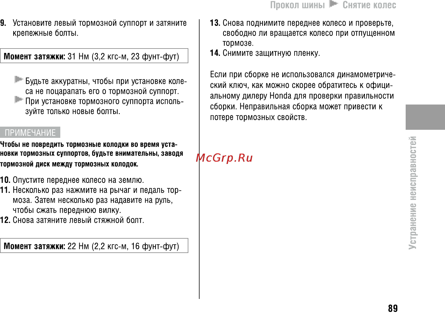 Honda VFR800X Crossrunner (2010) [94/123] Прокол шины снятие колес