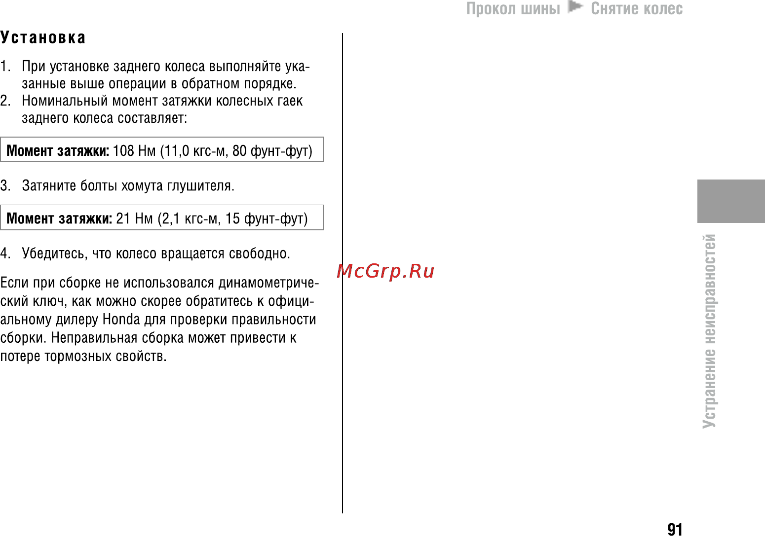 Honda VFR800X Crossrunner (2010) [96/123] Прокол шины снятие колес