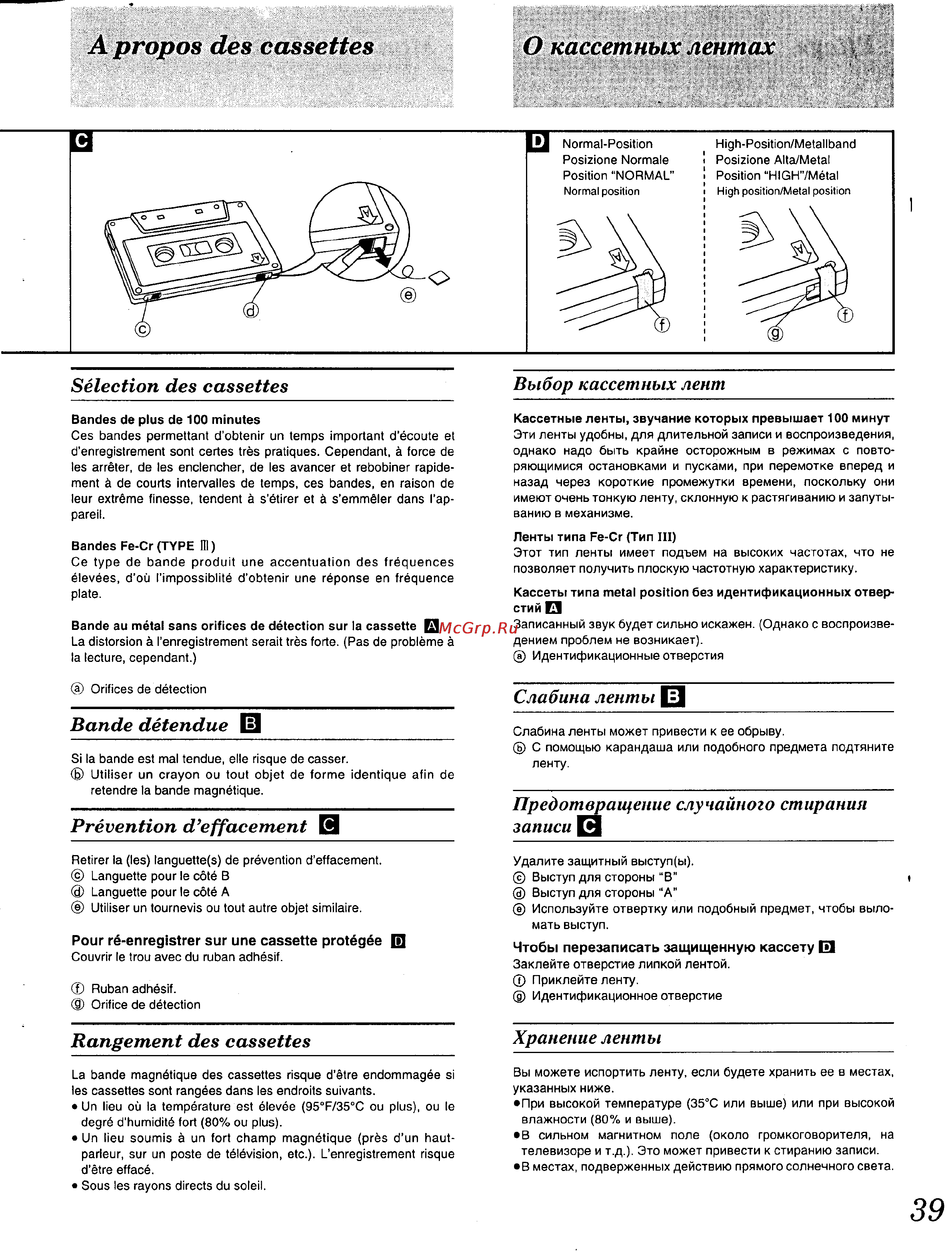 Technics RS-AZ6 [35/39] Выбор кассетных лент