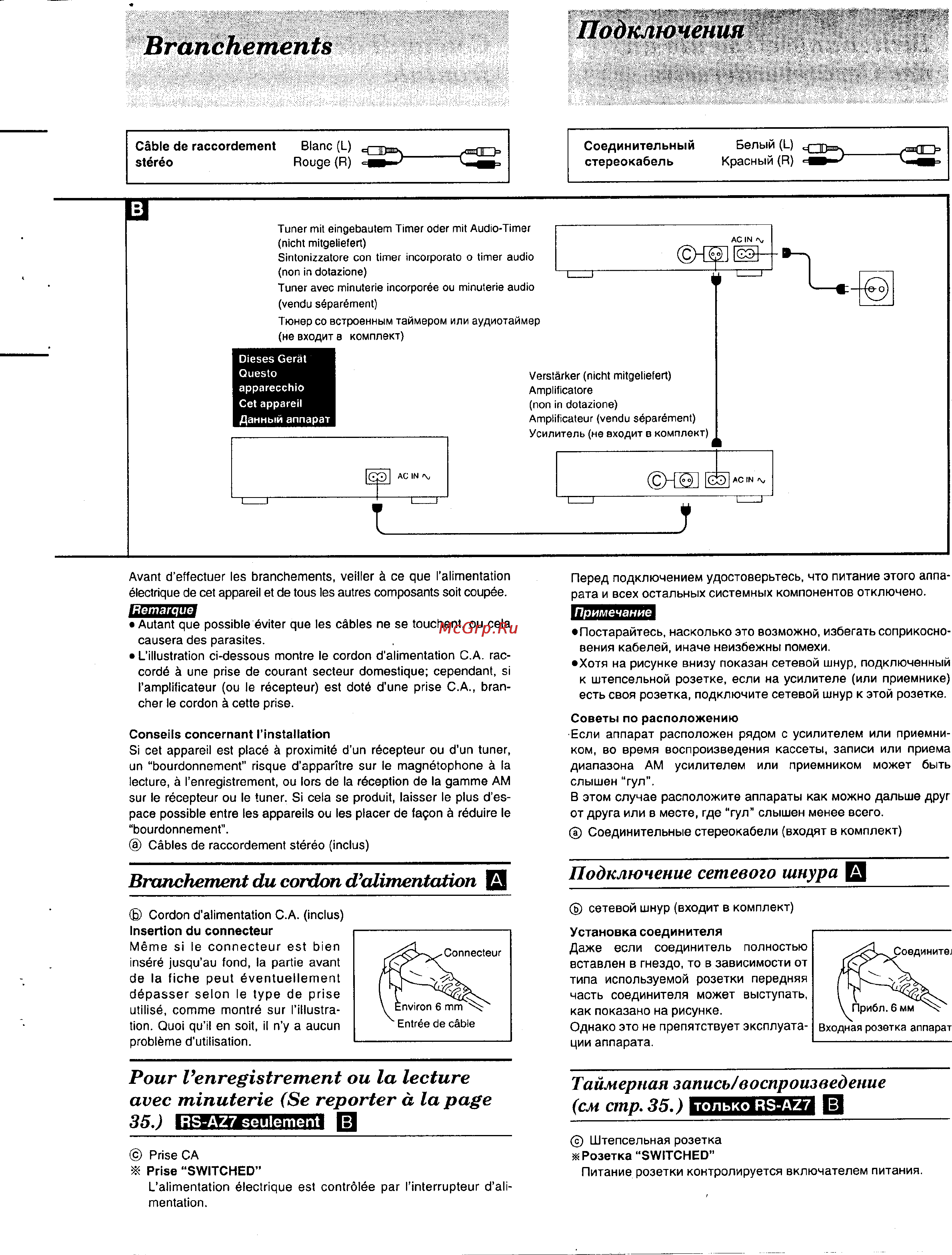 Technics RS-AZ7 [7/39] Branchements подключения