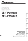 Pioneer DEH-P3100UB Инструкция по эксплуатации
