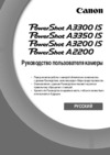 Canon PowerShot A2200 Blue Инструкция по эксплуатации