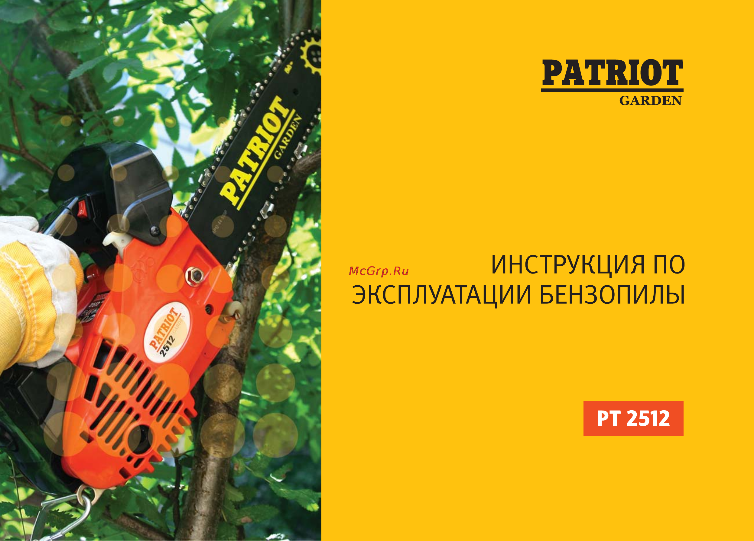 Patriot Garden РТ 2512 Инструкция по эксплуатации онлайн
