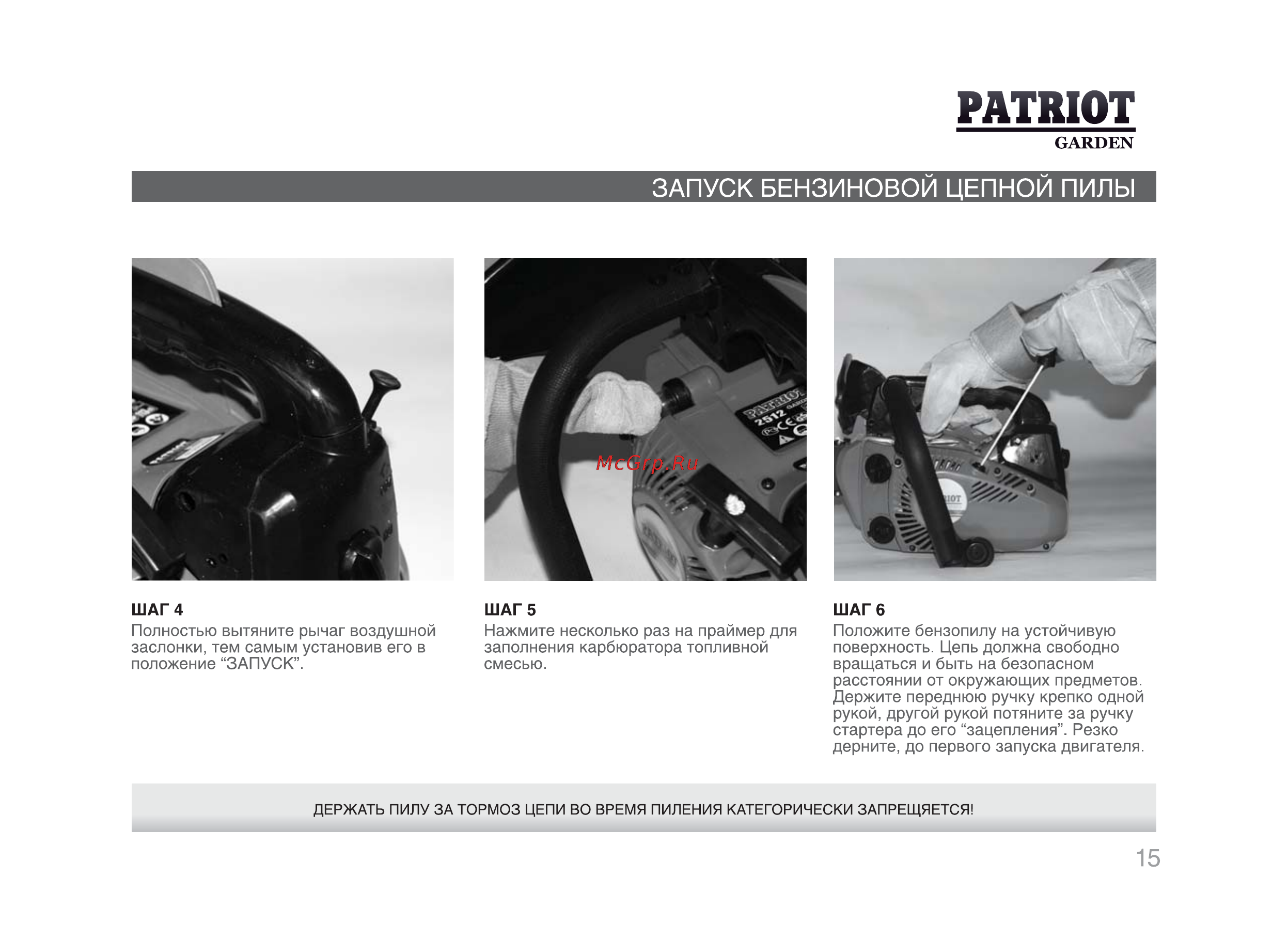 Patriot Garden РТ 2512 [14/29] Patriot