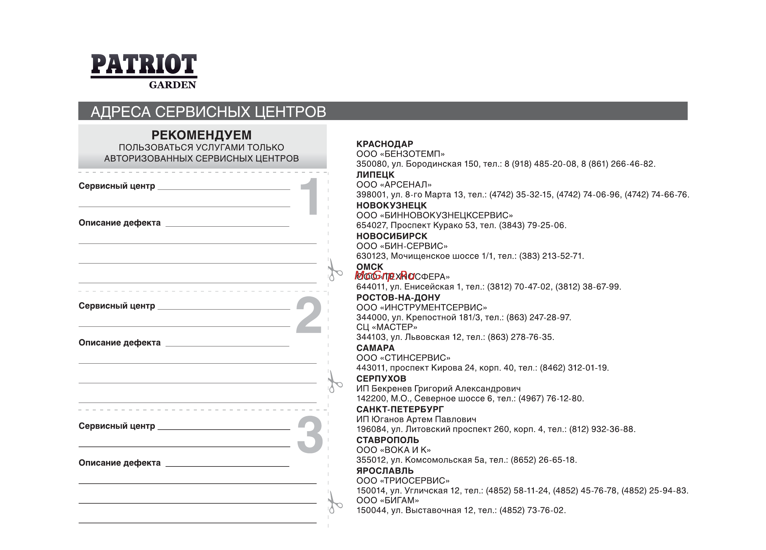 Patriot Garden РТ 2512 [28/29] Patriot