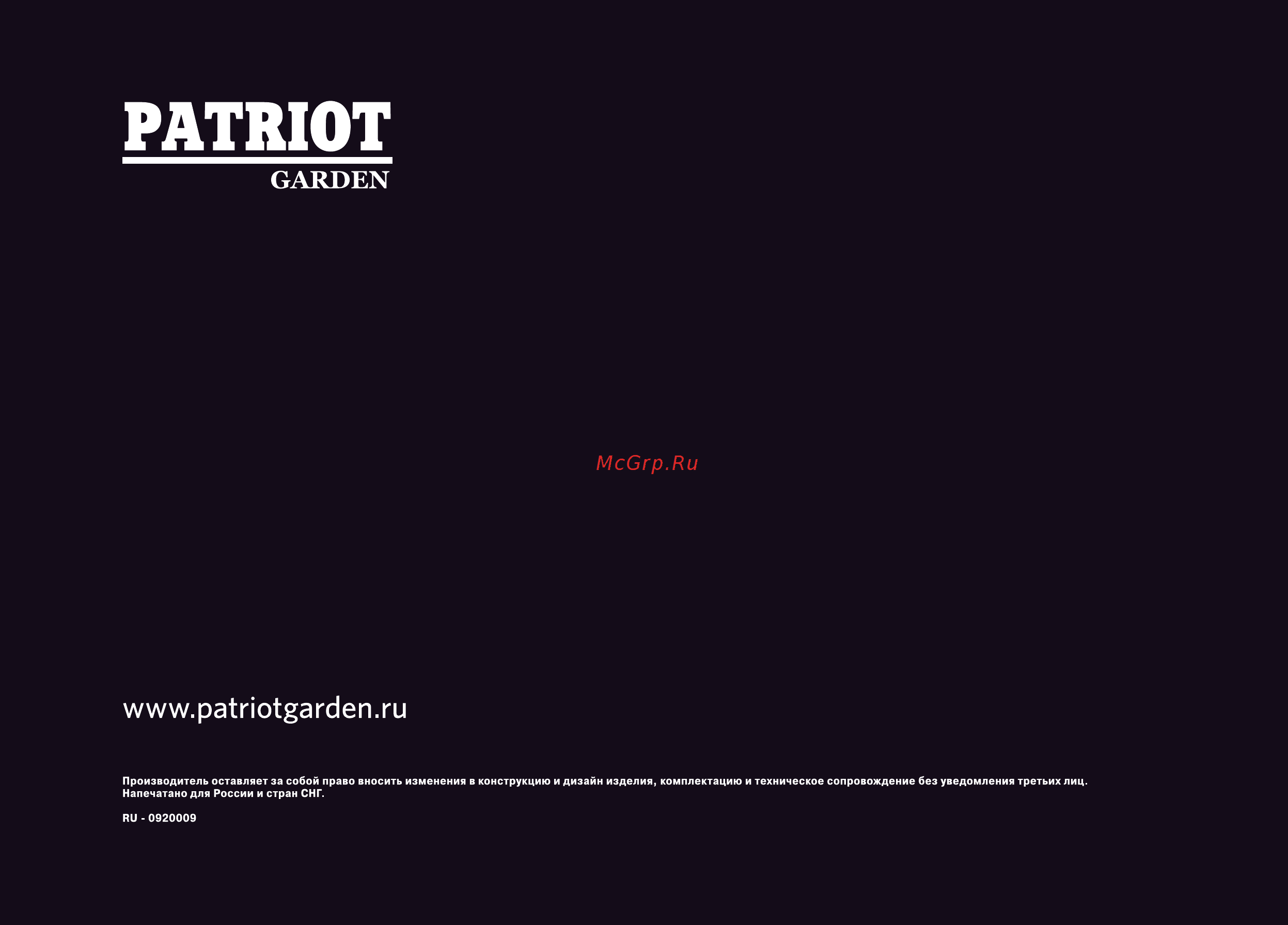 Patriot Garden РТ 2512 [29/29] Patriot