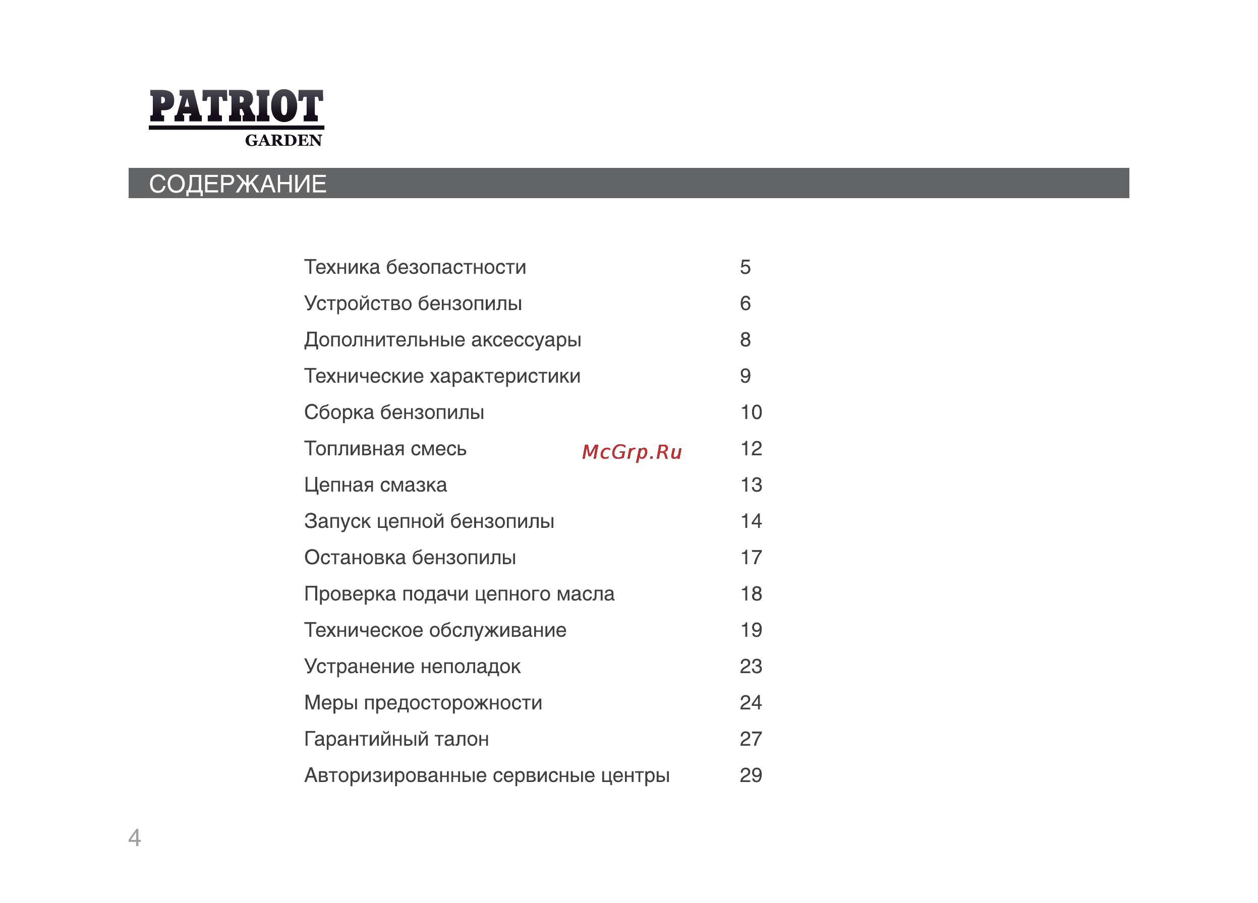 Patriot Garden РТ 2512 [3/29] Содержание