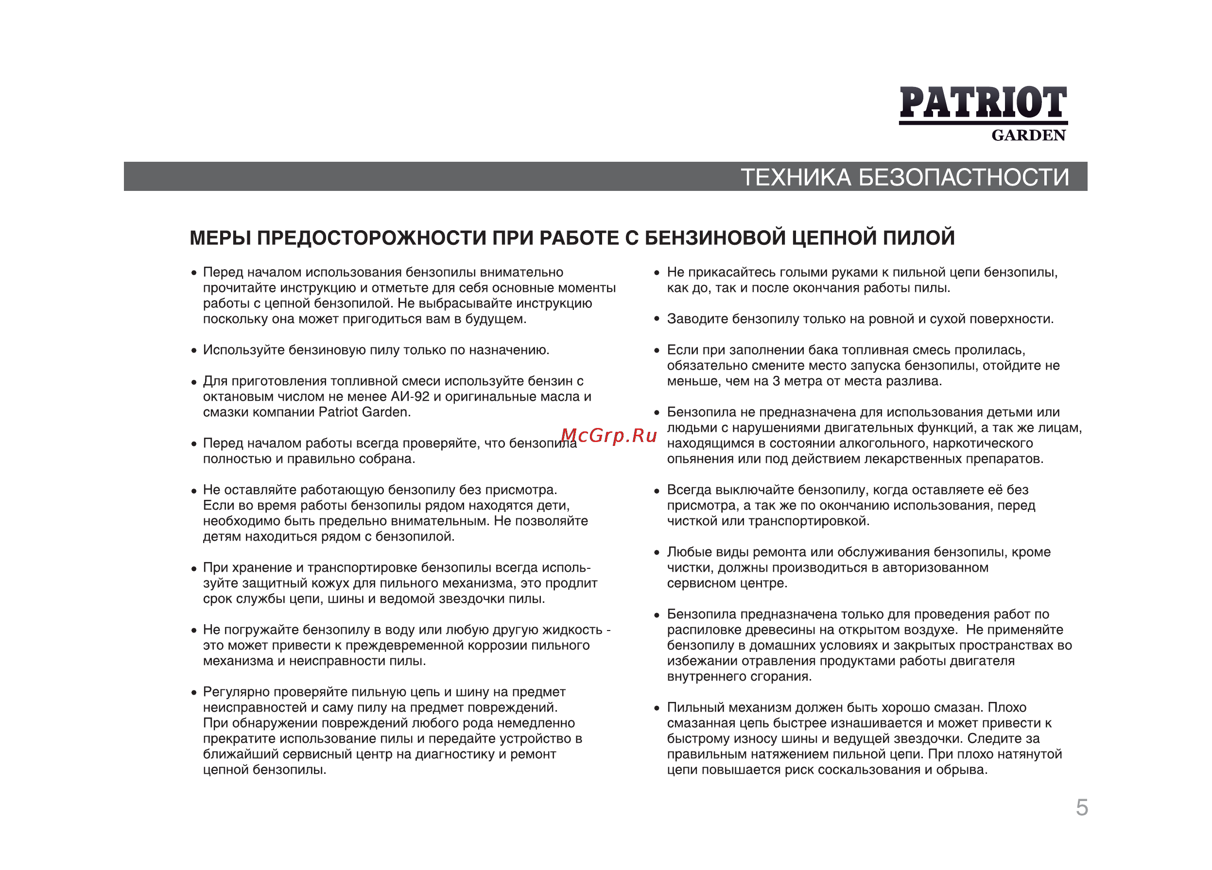 Patriot Garden РТ 2512 [4/29] Меры предосторожности при работе с бензиновой цепной пилой
