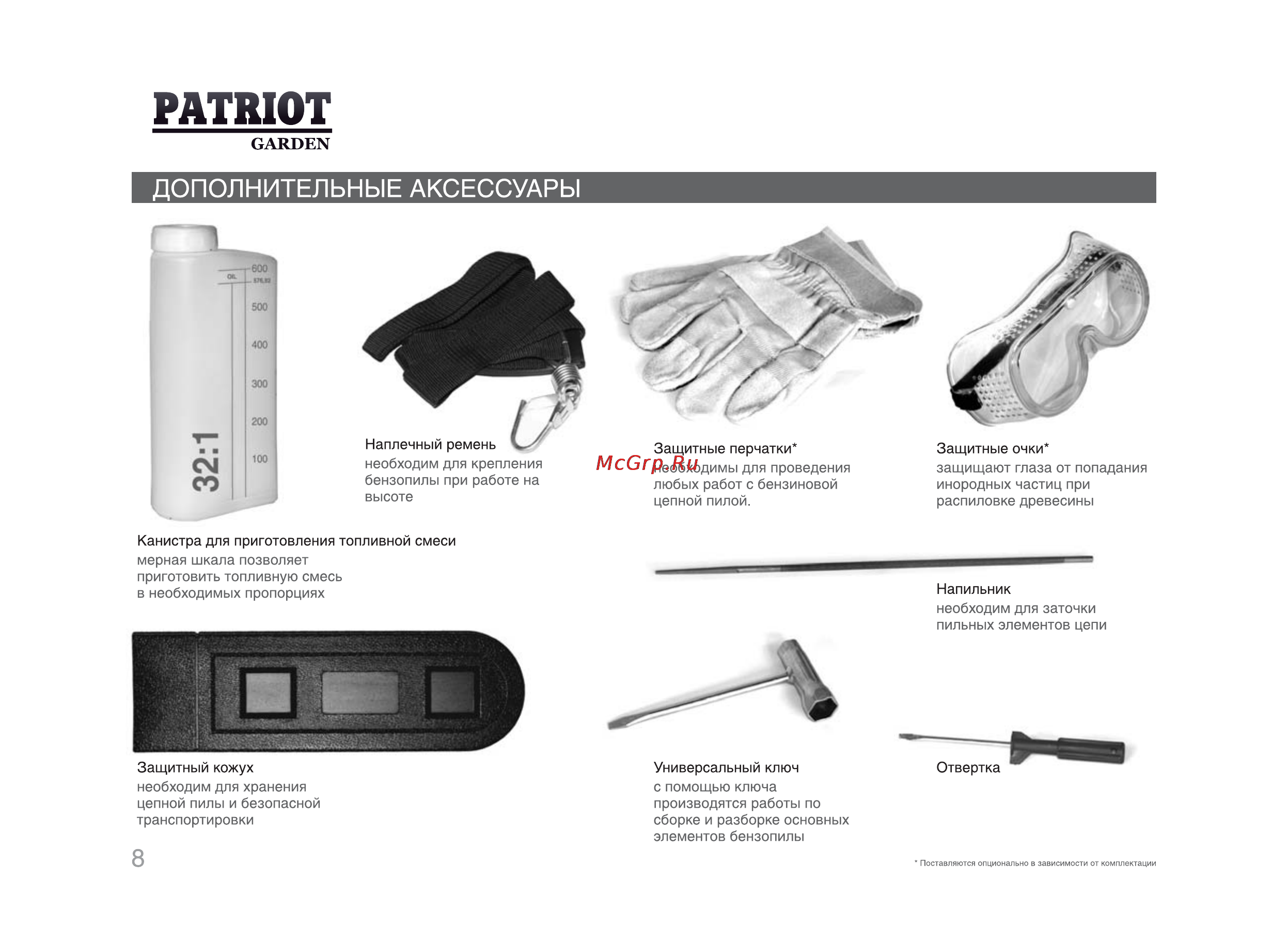 Patriot Garden РТ 2512 [7/29] Дополнительные аксессуары
