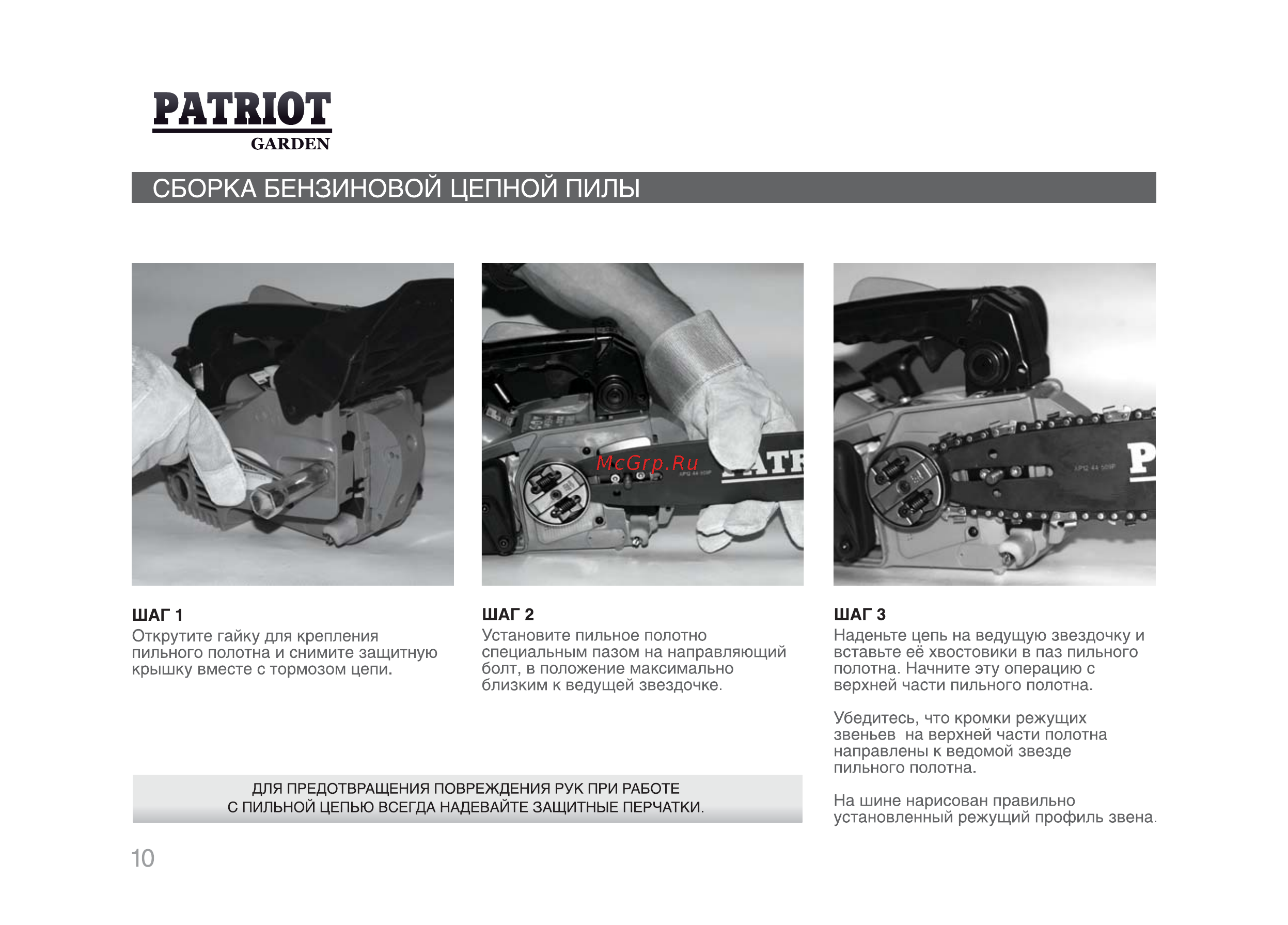 Patriot Garden РТ 2512 [9/29] Сборка бензиновой цепной пилы