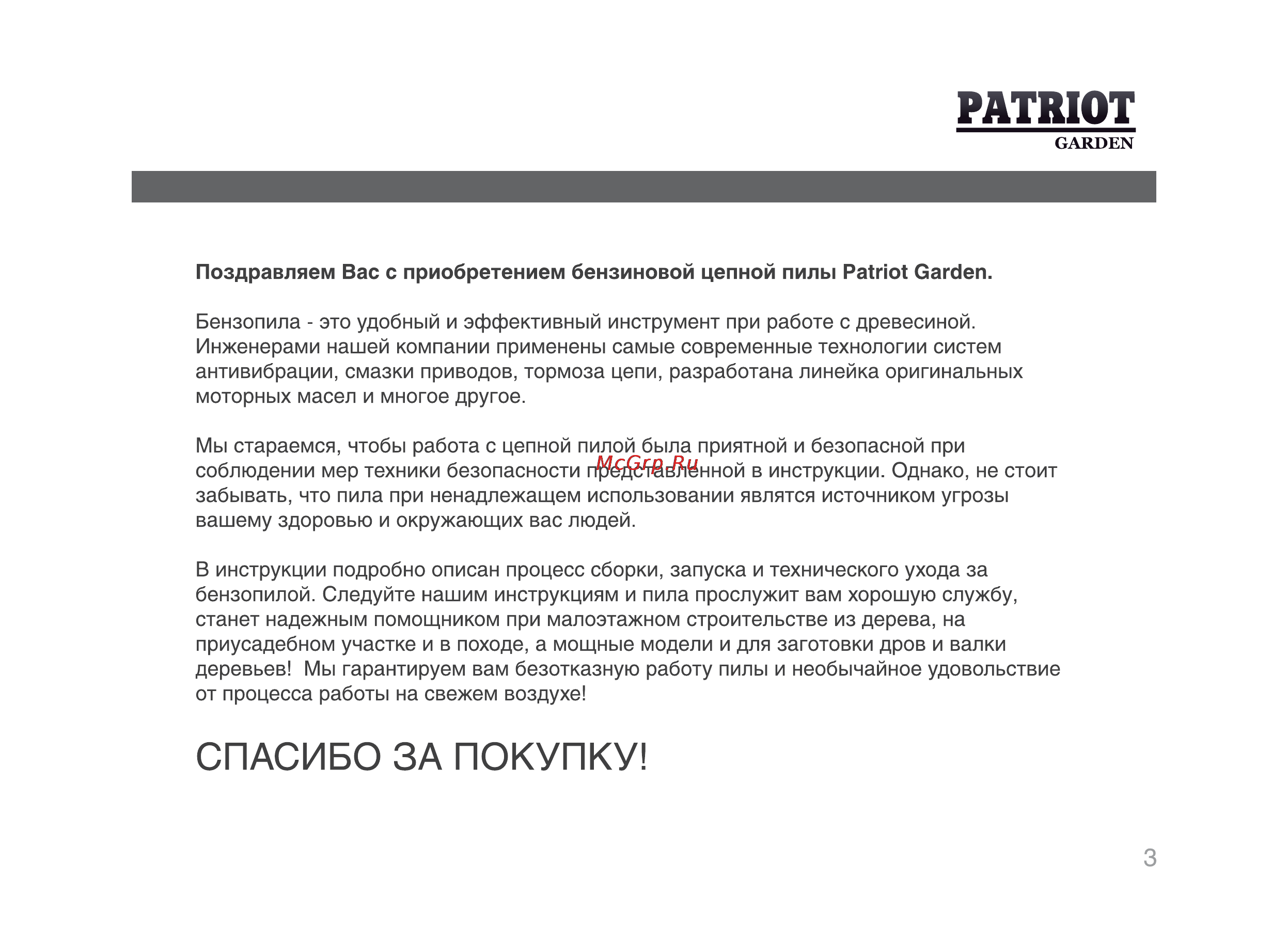 Patriot Garden РТ 5220 [2/29] Patriot
