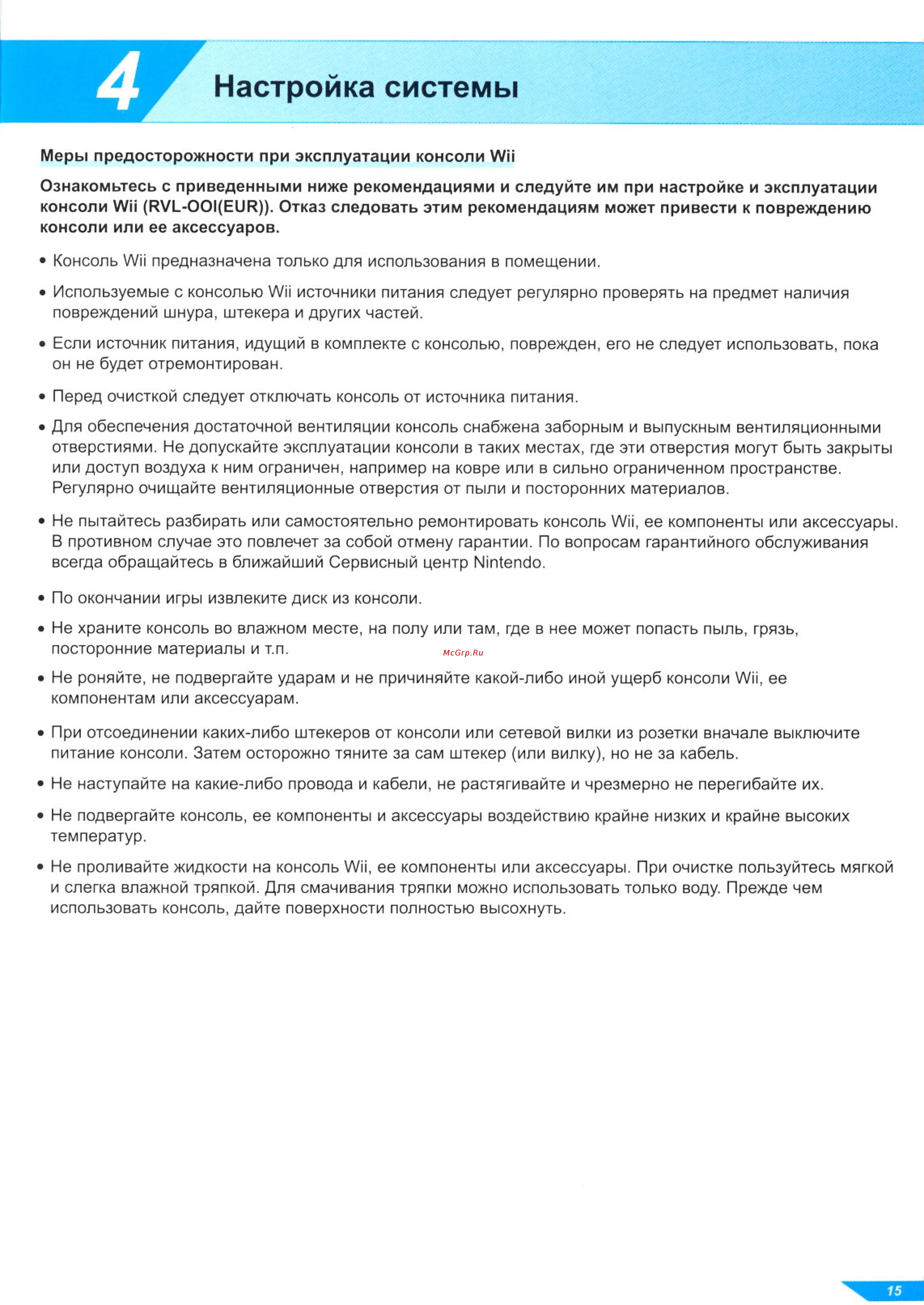 Nintendo Wii [15/42] Настройка системы