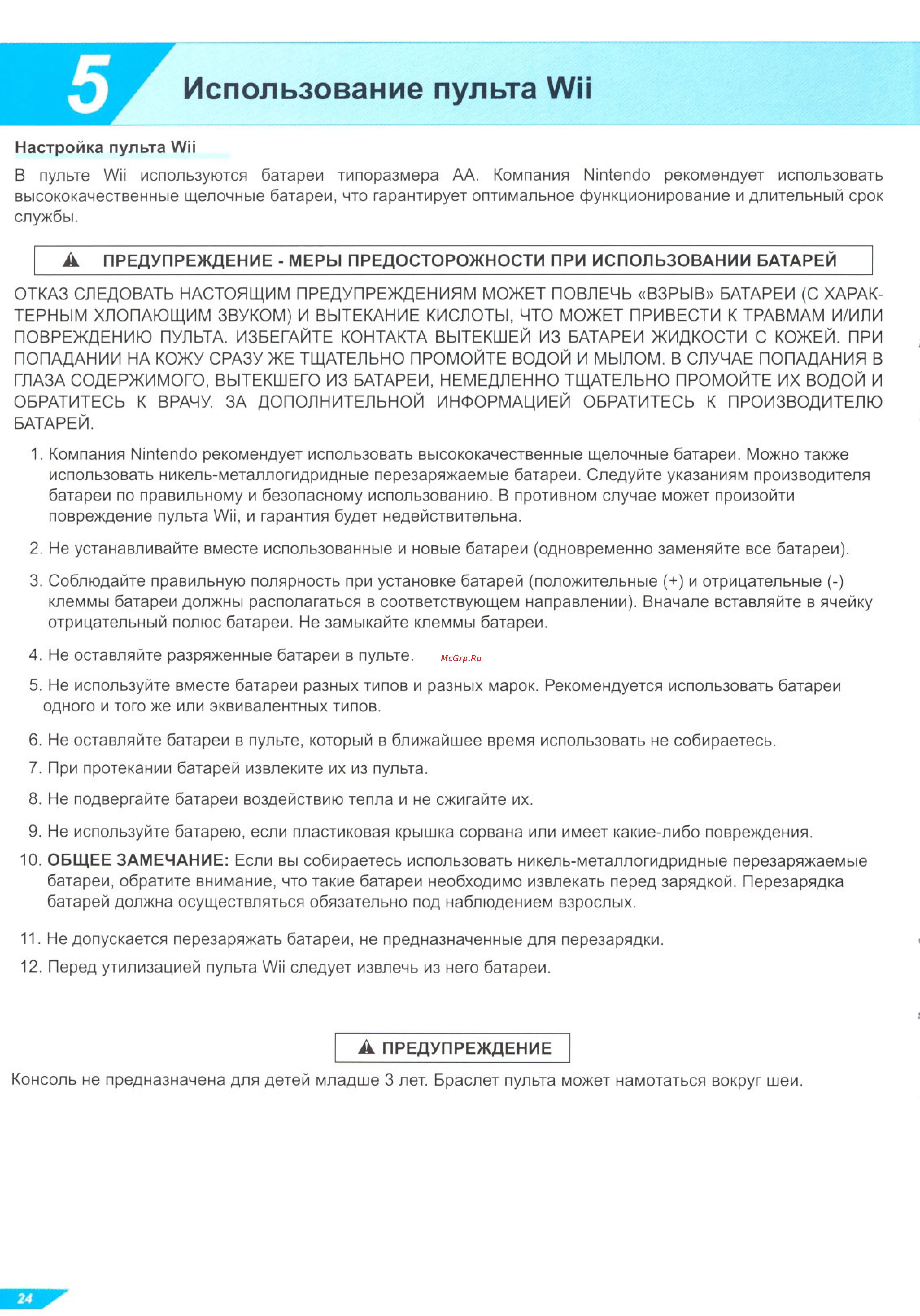 Nintendo Wii [24/42] Использование пульта wii