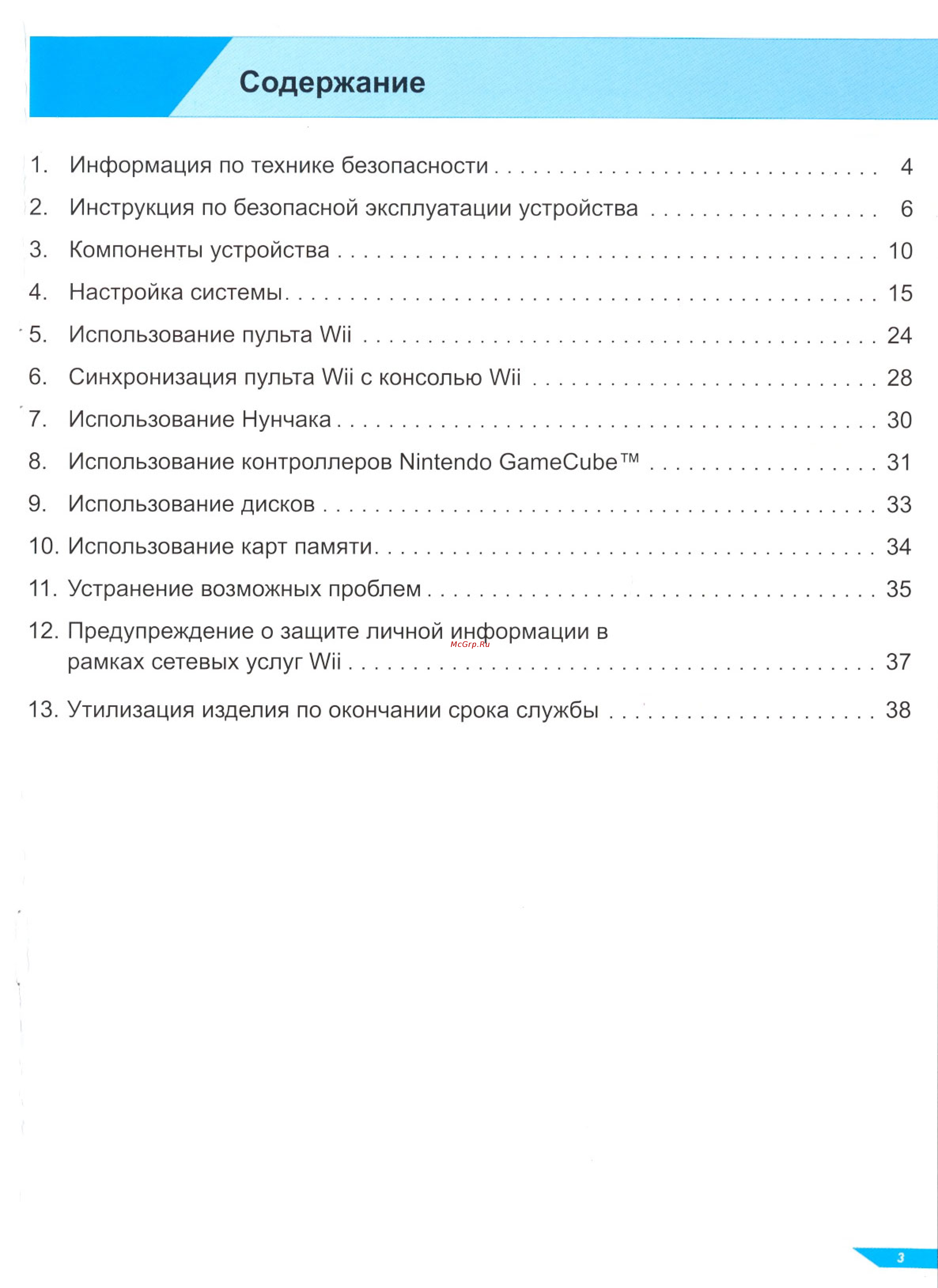 Nintendo Wii [3/42] Содержание