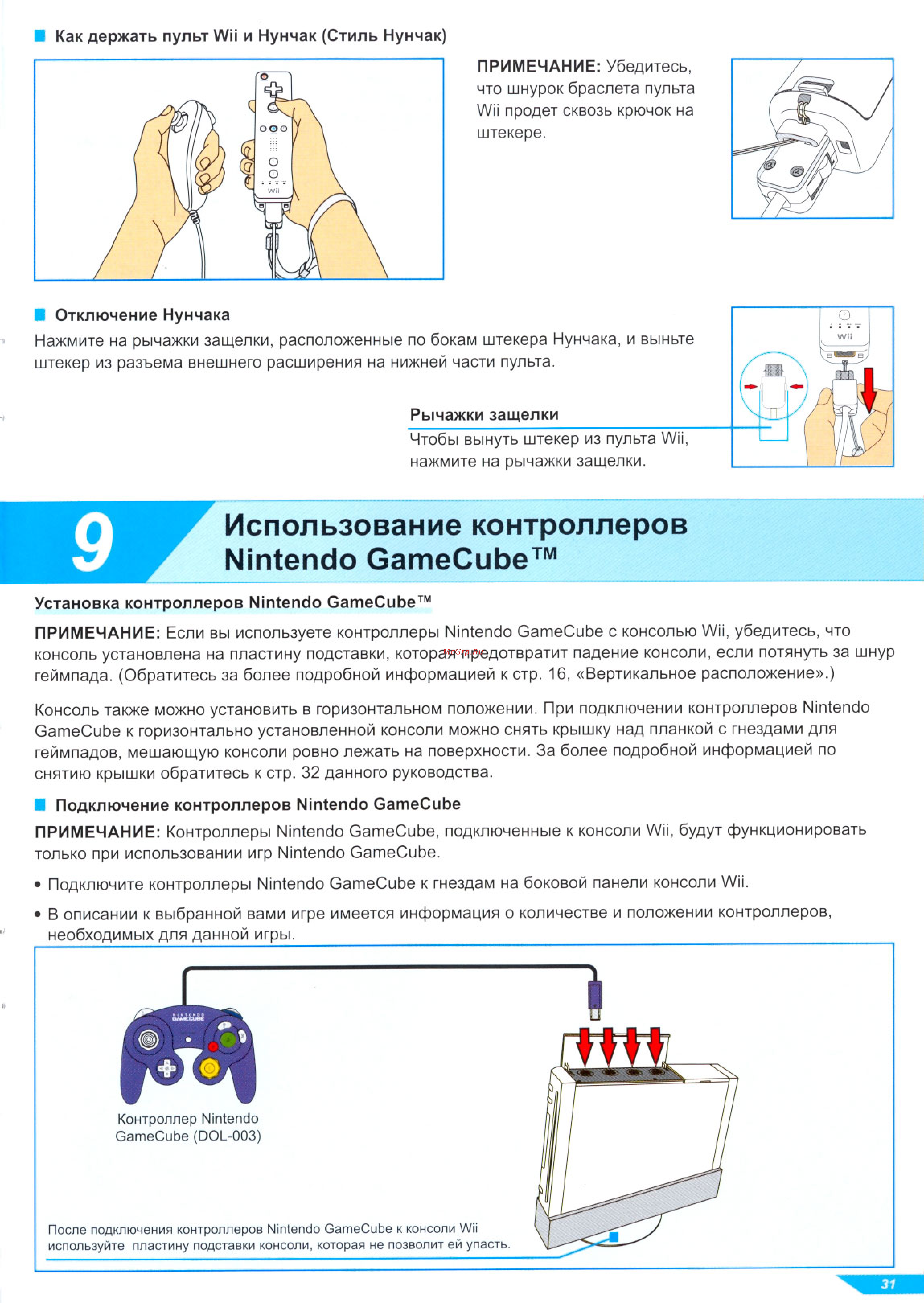 Nintendo Wii [31/42] Использование контроллеров nintendo gamecube