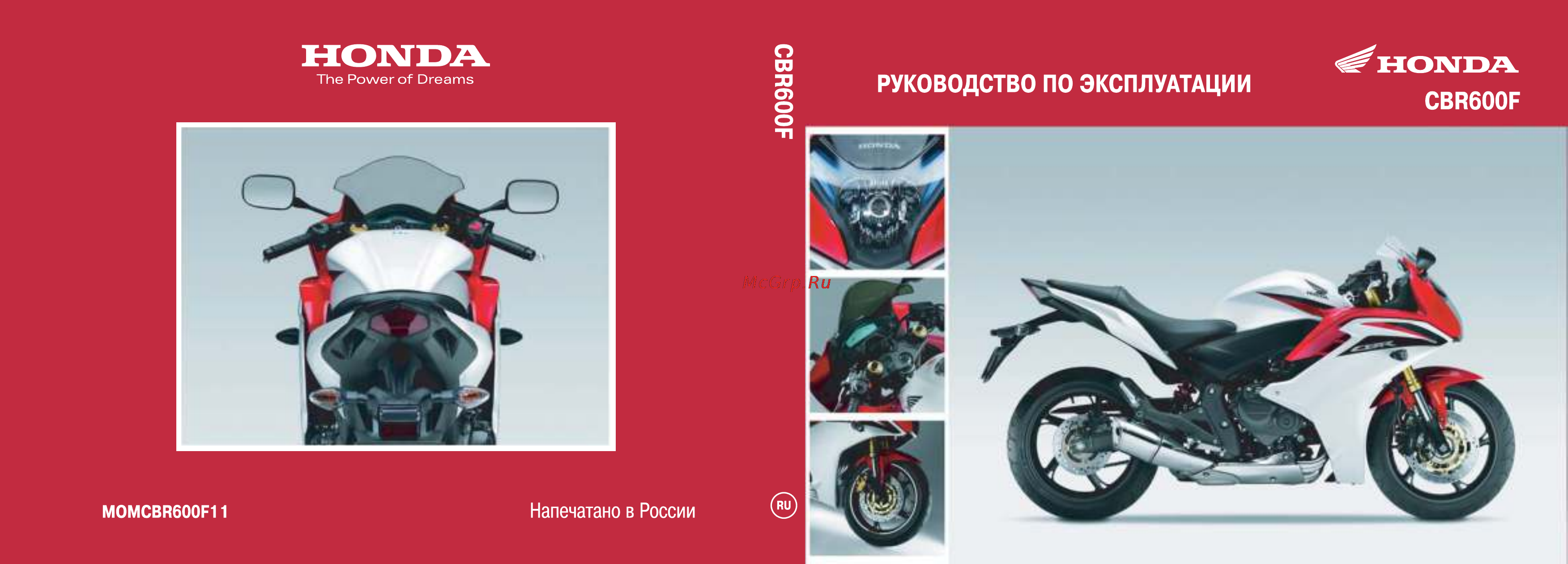 Honda CBR600FA (2011) Инструкция по эксплуатации онлайн