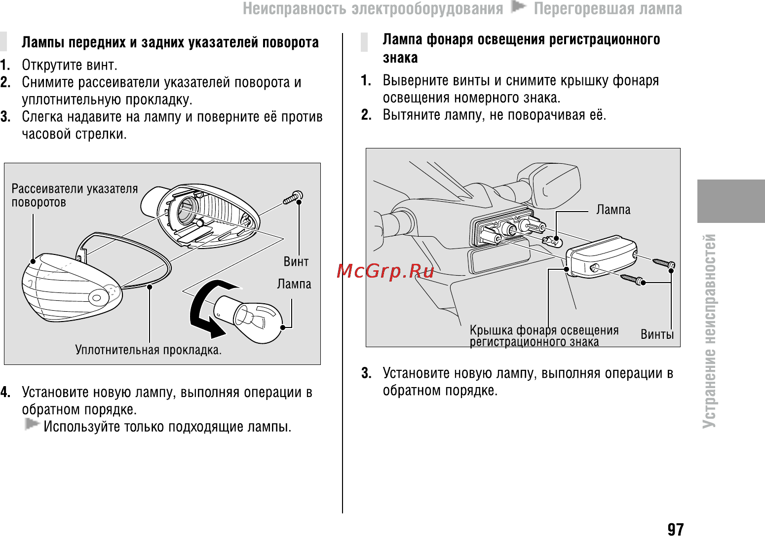 Honda CBR600F (2011) [102/125] Неисправность электрооборудования перегоревшая лампа