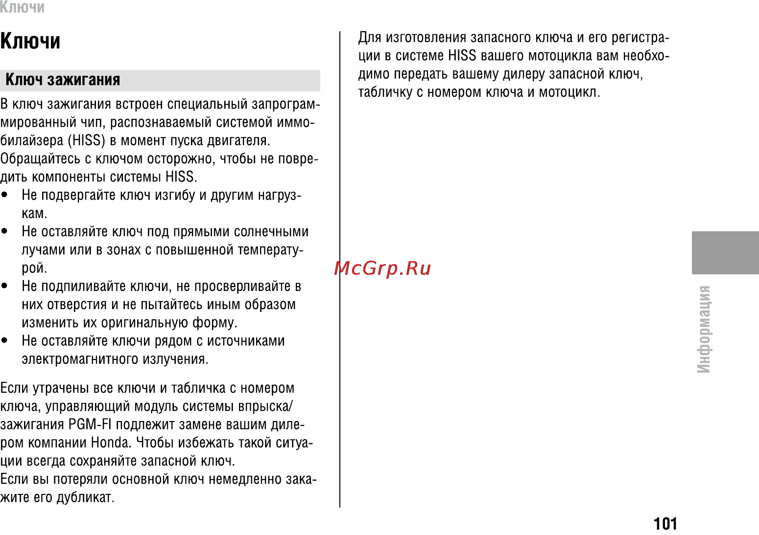 Honda CBR600FA (2011) [106/125] Ключи