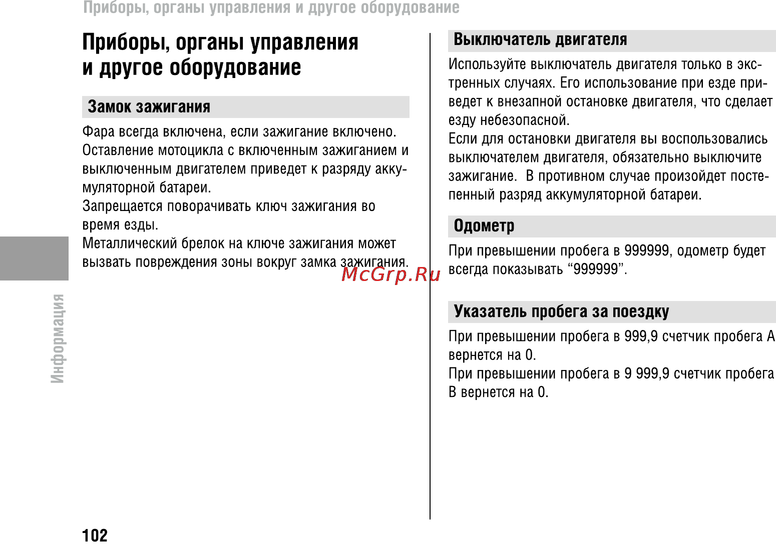Honda CBR600FA (2011) [107/125] Приборы органы управления и другое оборудование