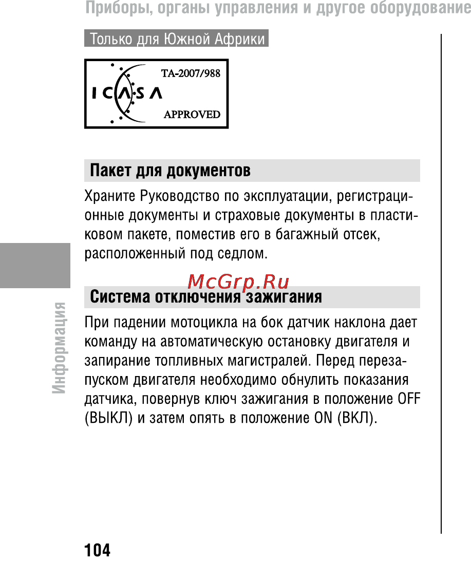 Honda CBR600FA (2011) [109/125] Пакет для документов