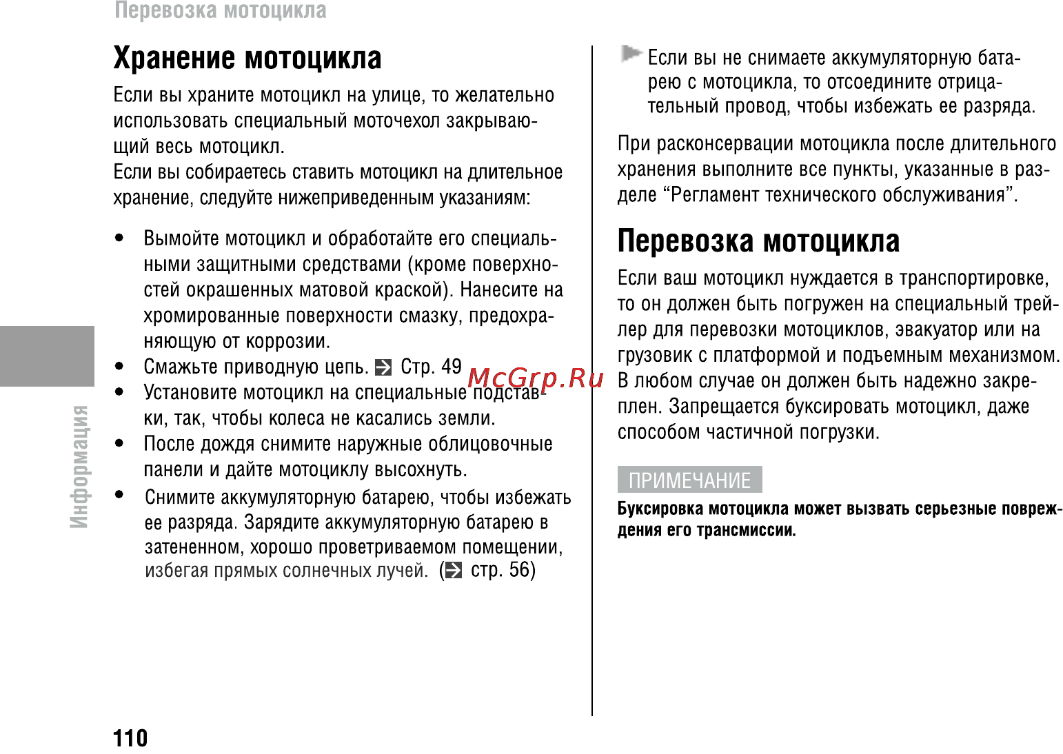 Honda CBR600FA (2011) [115/125] Перевозка мотоцикла
