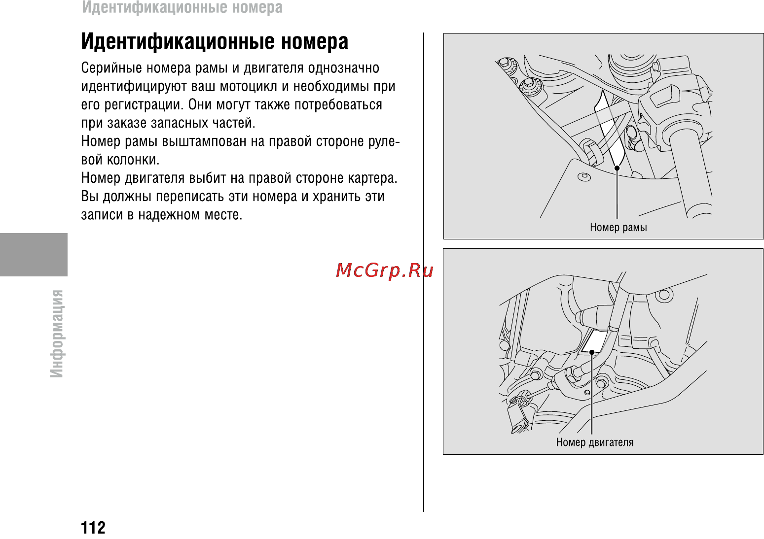 Honda CBR600FA (2011) [117/125] Идентификационные номера
