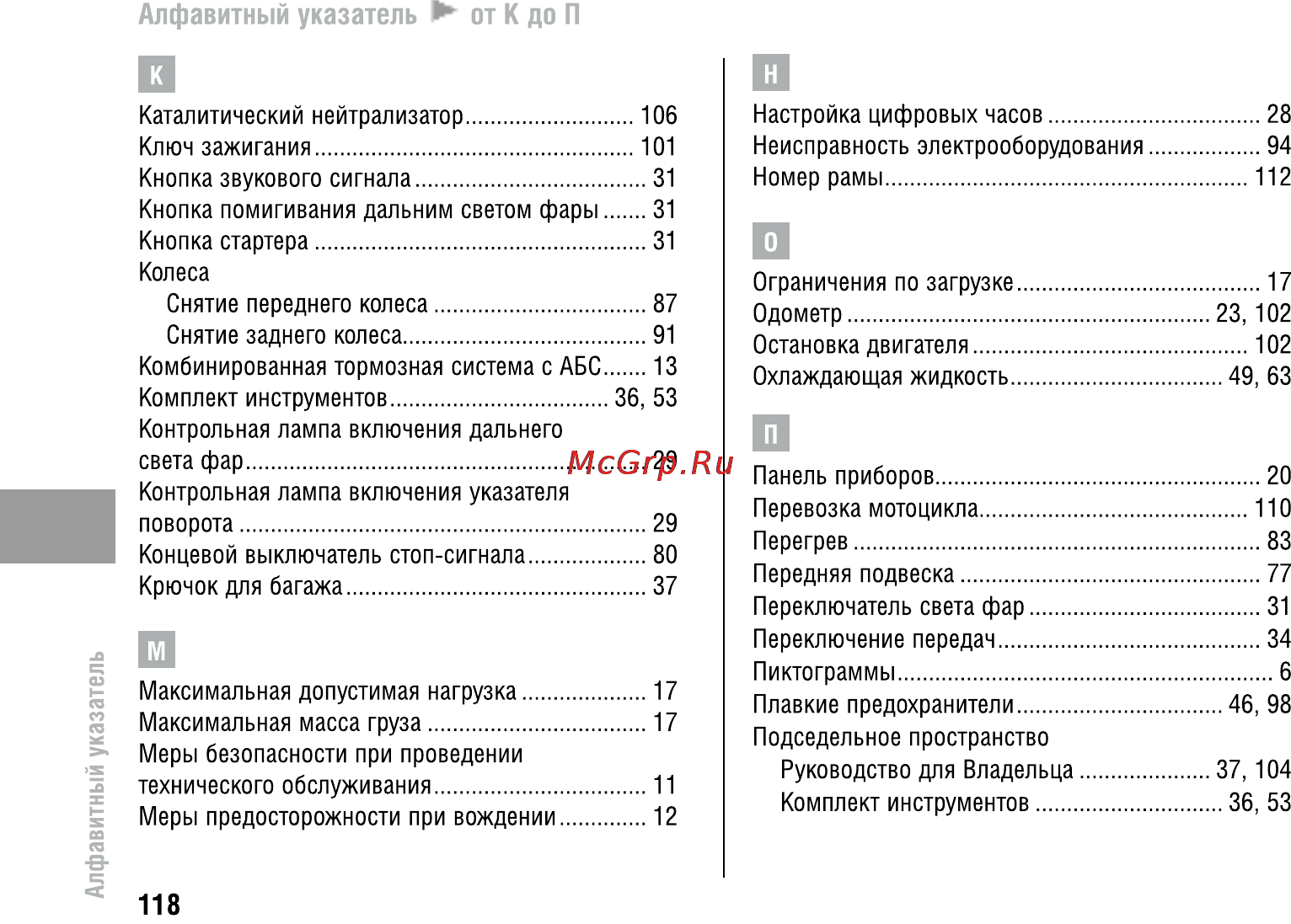 Honda CBR600FA (2011) [123/125] Алфавитный указатель от к до п